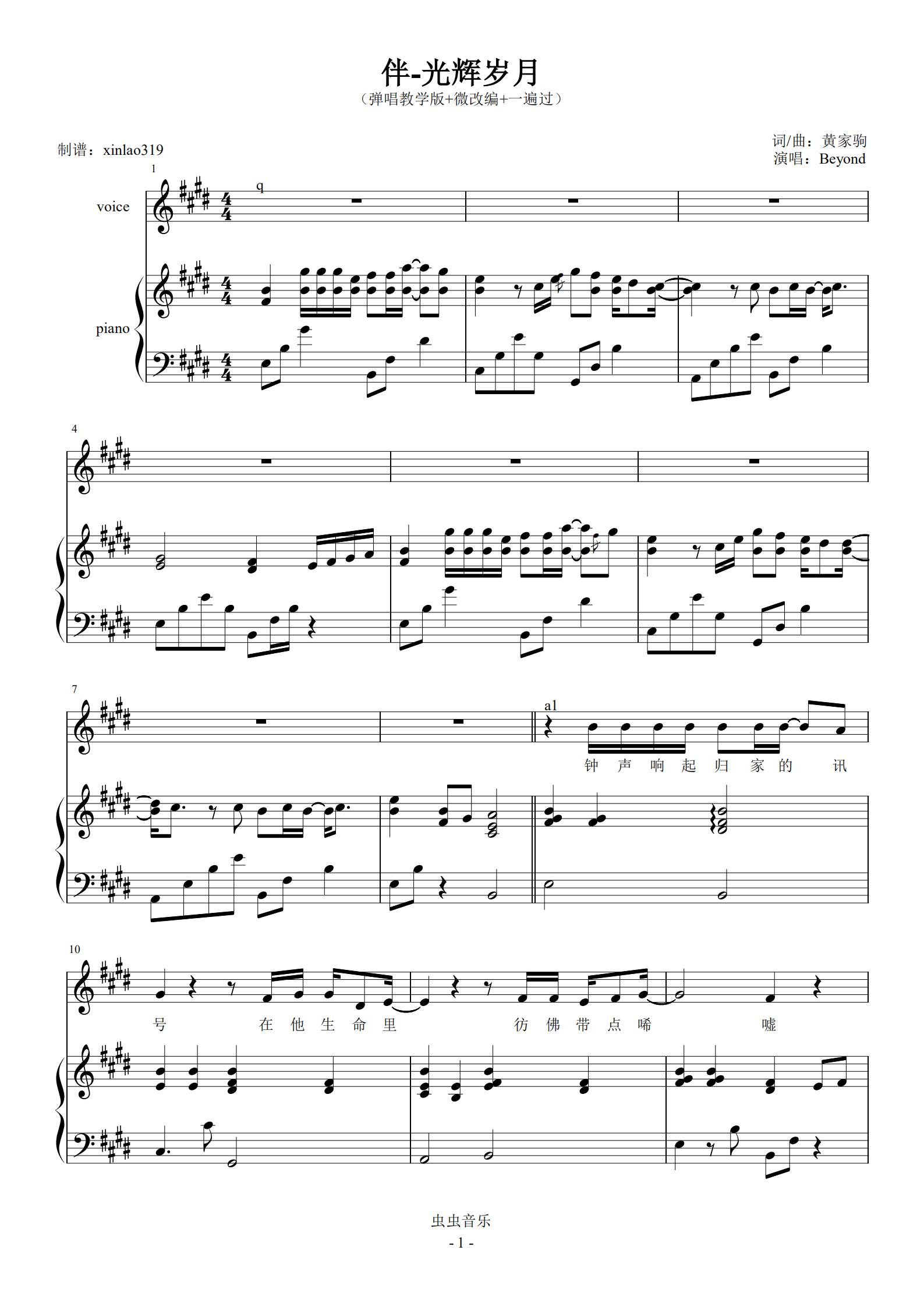 首页 钢琴谱库 伴-e-光辉岁月(柱式伴奏,和弦选音示范教学版)
