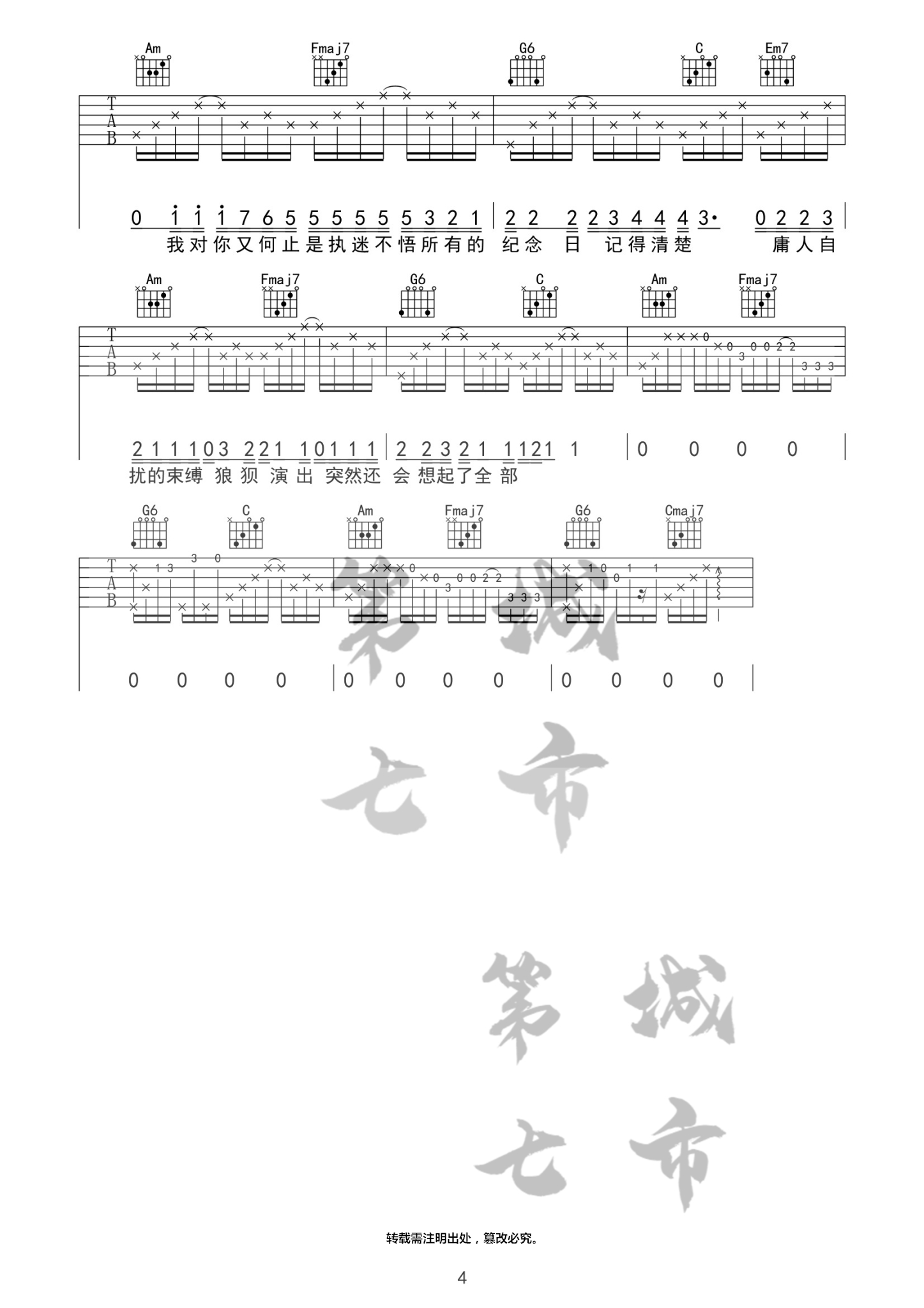 执迷不悟 小乐哥 吉他谱-虫虫吉他:www.ccguitar.cn