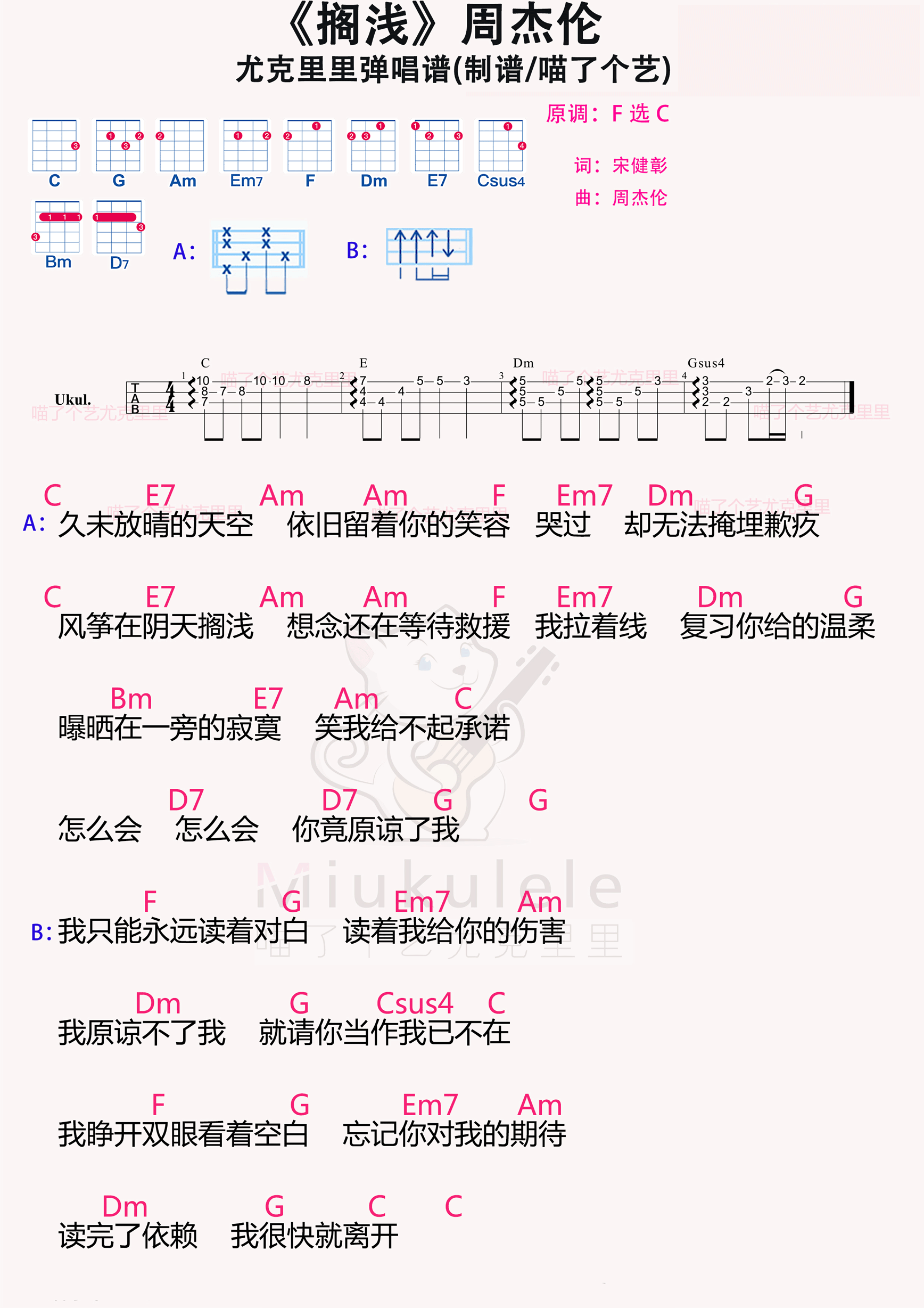 周杰伦《搁浅》尤克里里谱