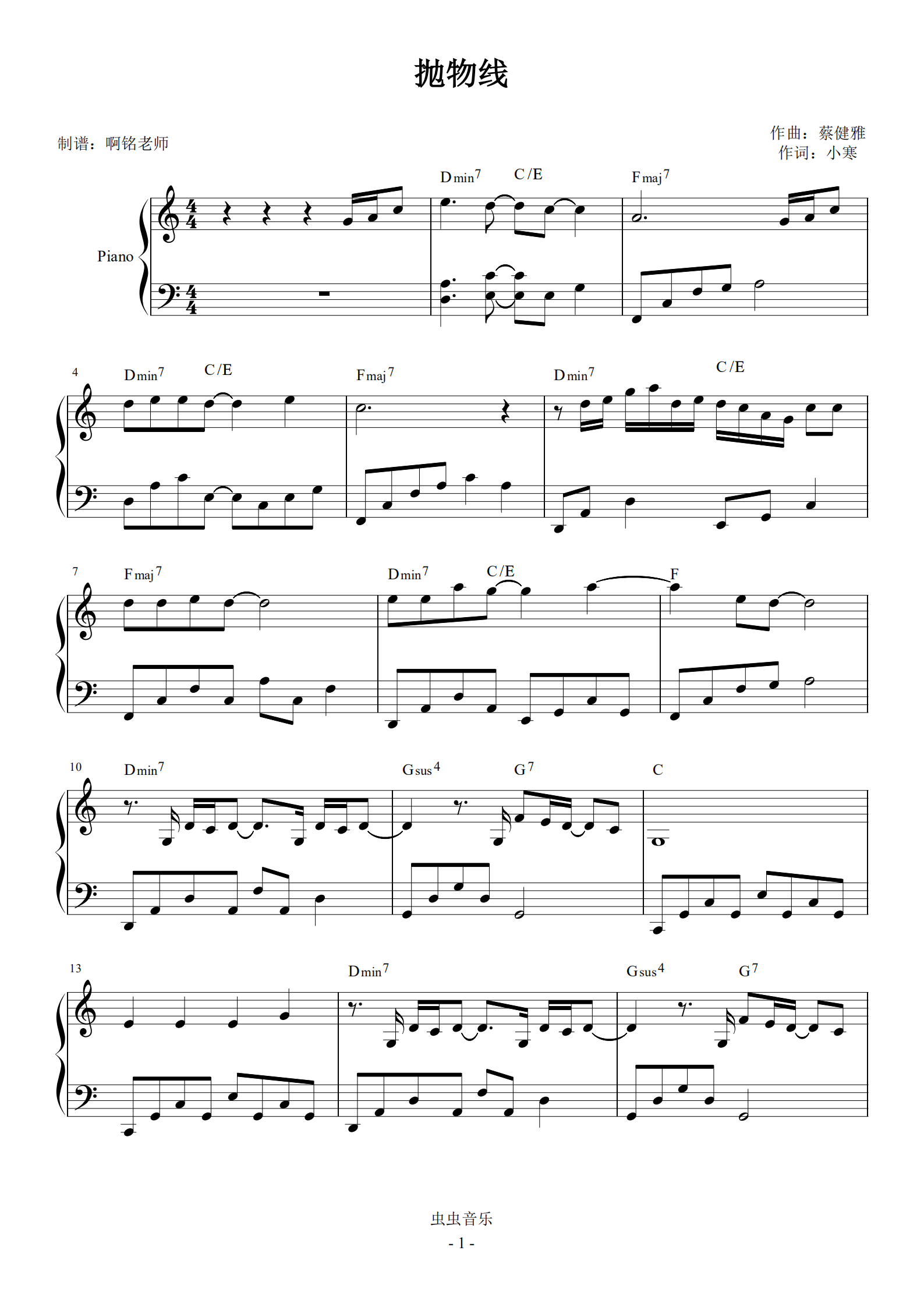 首页 钢琴谱库 抛物线 c调简易 原曲和弦