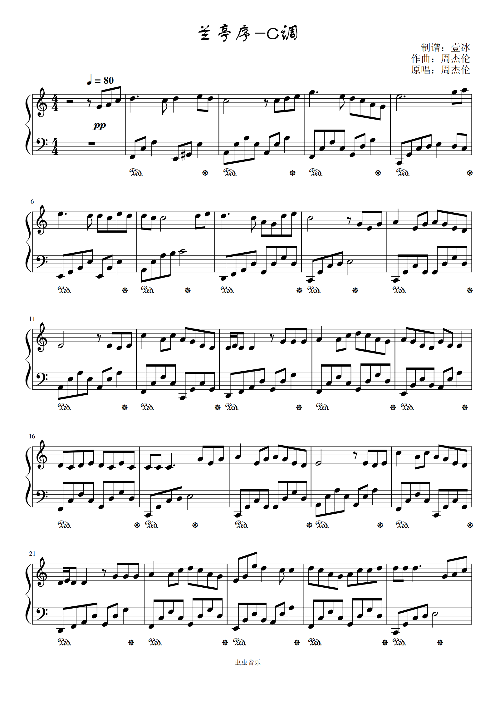 钢琴谱:兰亭序//周杰伦-c调简单易上手