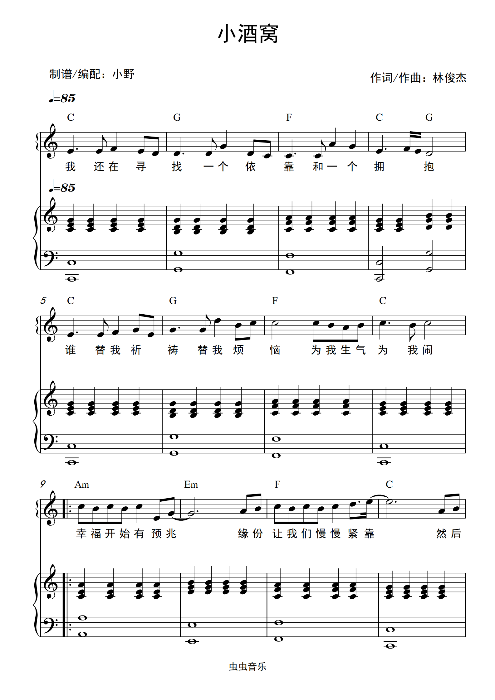 小酒窝(和弦弹唱版,小酒窝(和弦弹唱版)钢琴谱,小酒窝(和弦弹唱版)c
