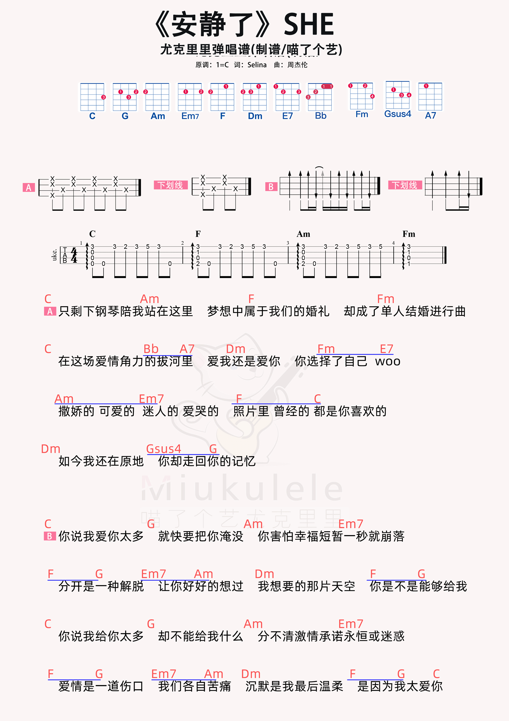 h.e《安静了》尤克里里谱