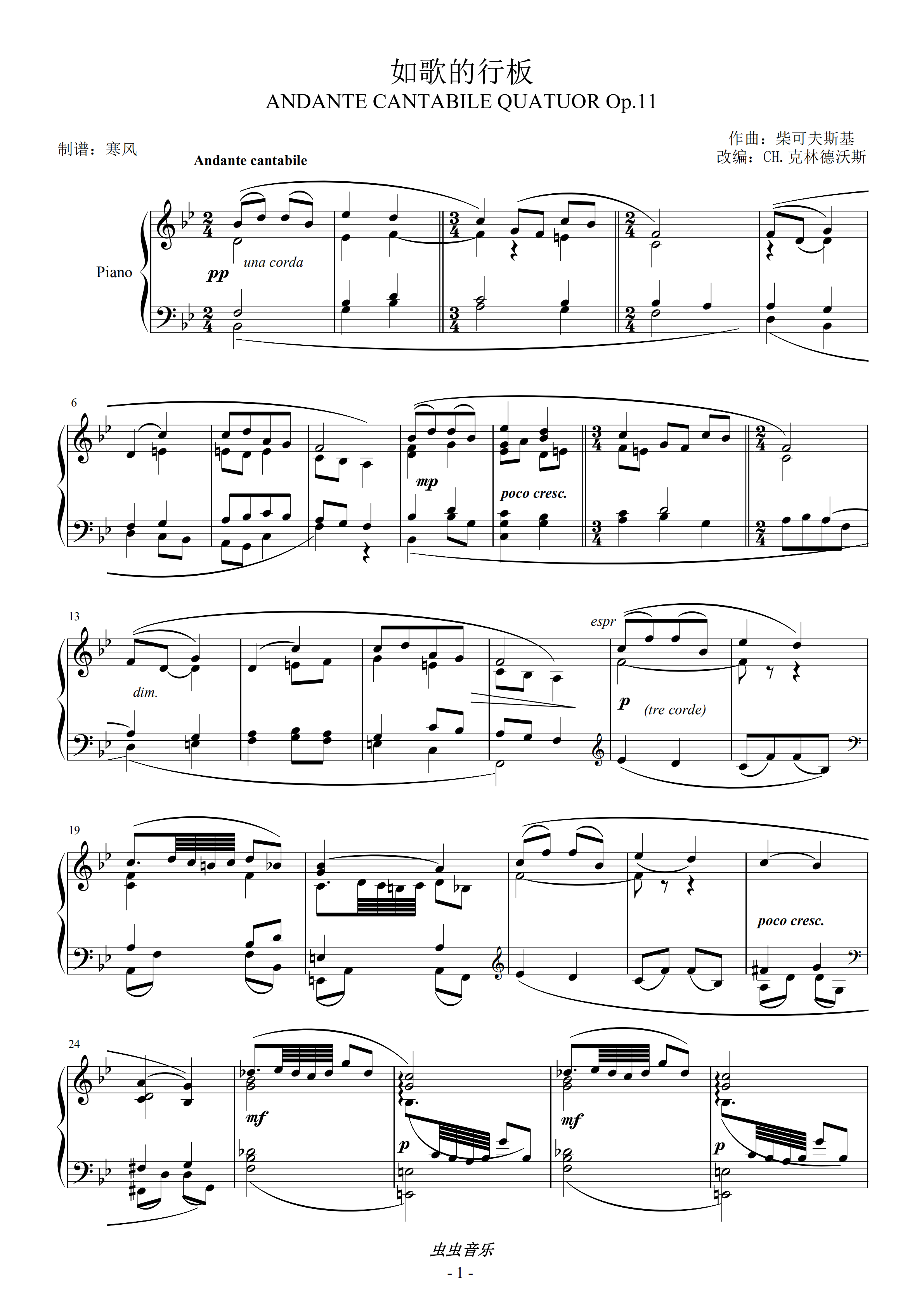 柴可夫斯基-如歌的行板,柴可夫斯基-如歌的行板钢琴谱