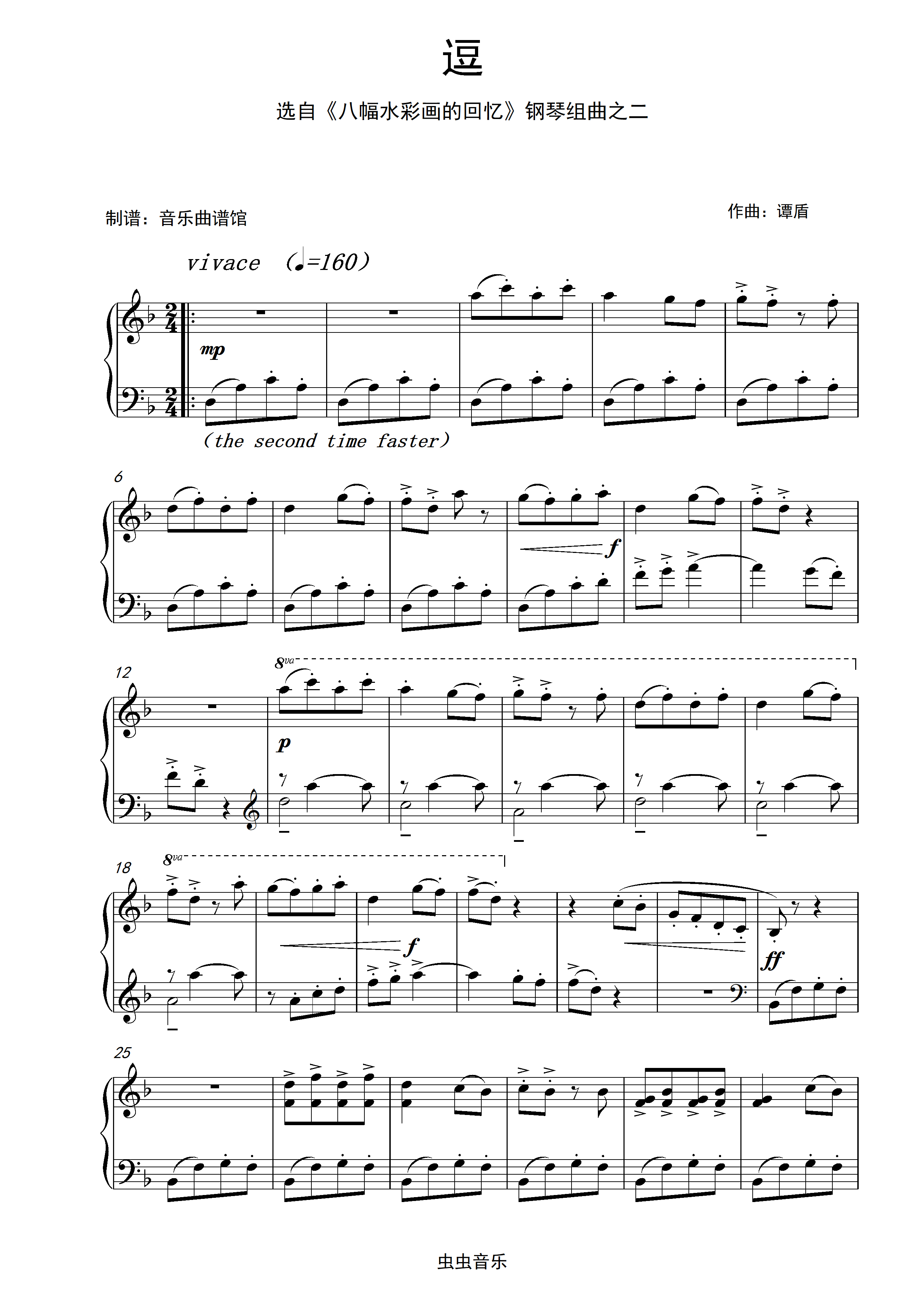 逗-谭盾 选自《八幅水彩画的回忆》钢琴组曲之二(中国钢琴曲精选)