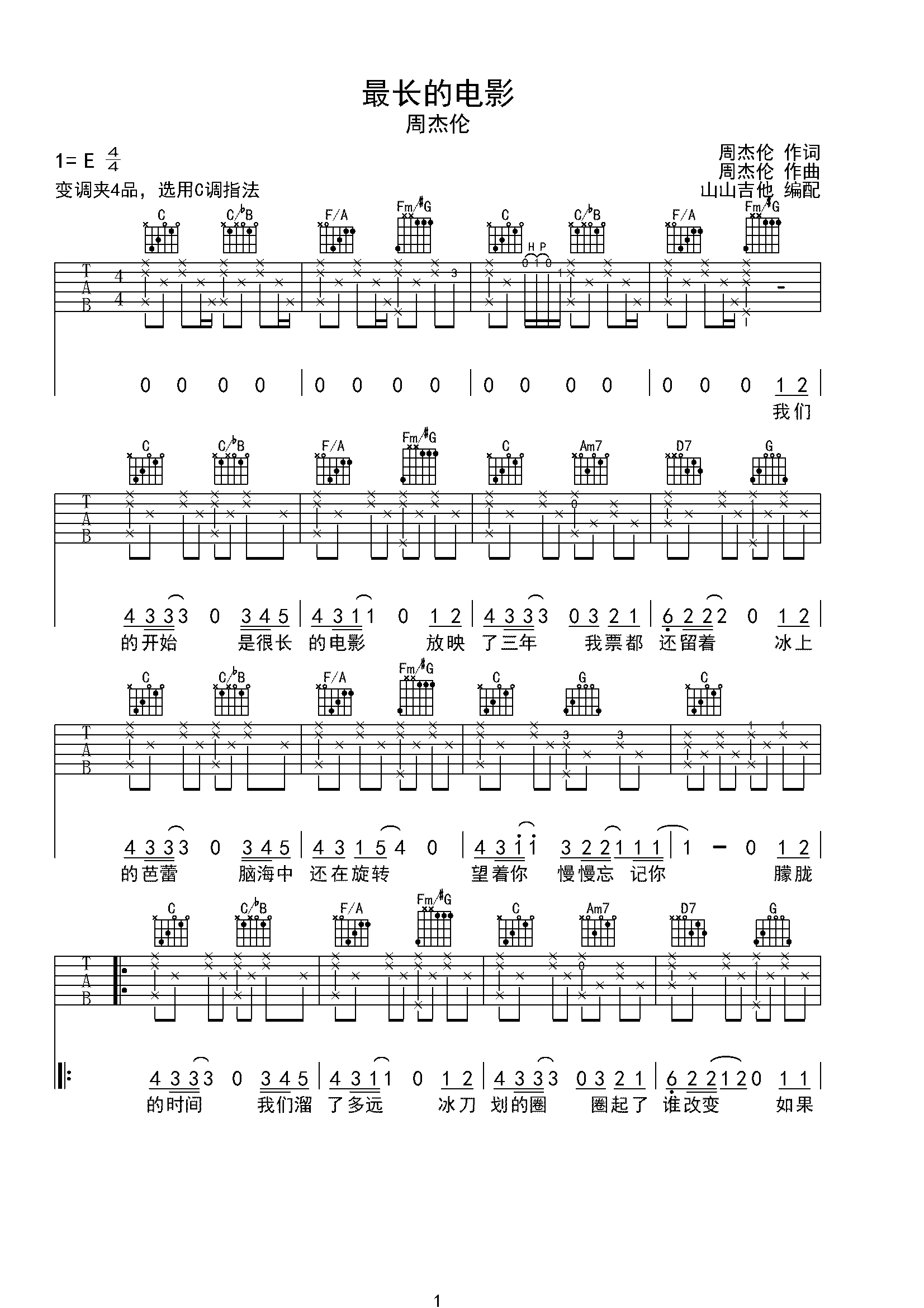 最长的电影 周杰伦原版吉他谱 山山吉他编配e调六线谱