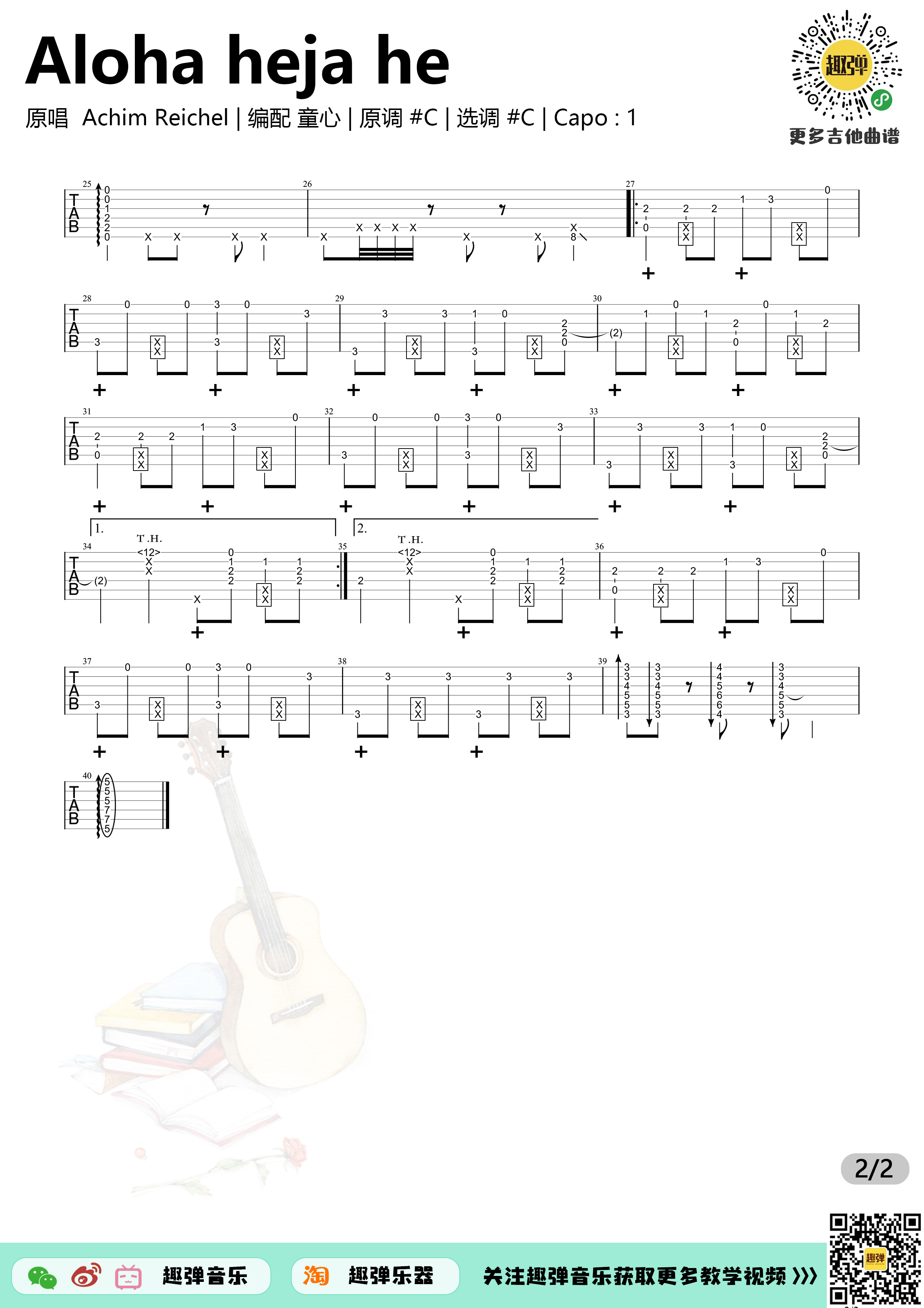 alohahejahe吉他指弹谱演示教学趣弹吉他