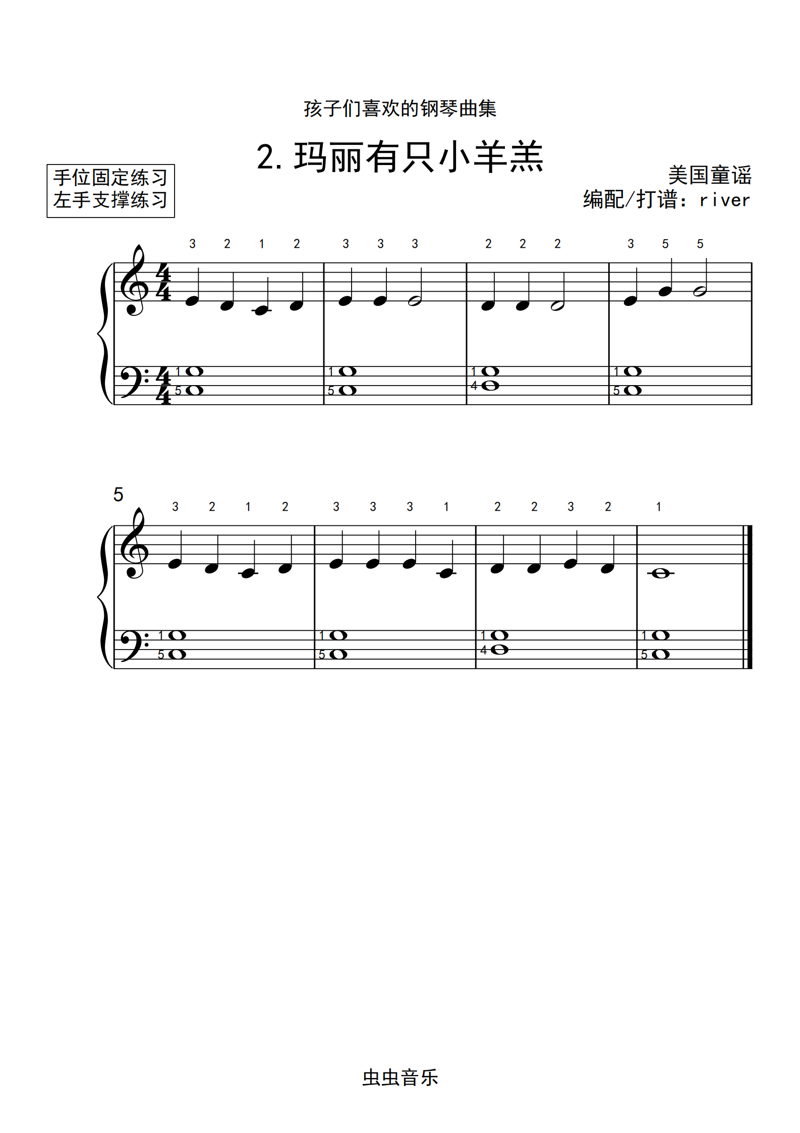 孩子们喜欢的钢琴曲集 玛丽有只小羊羔