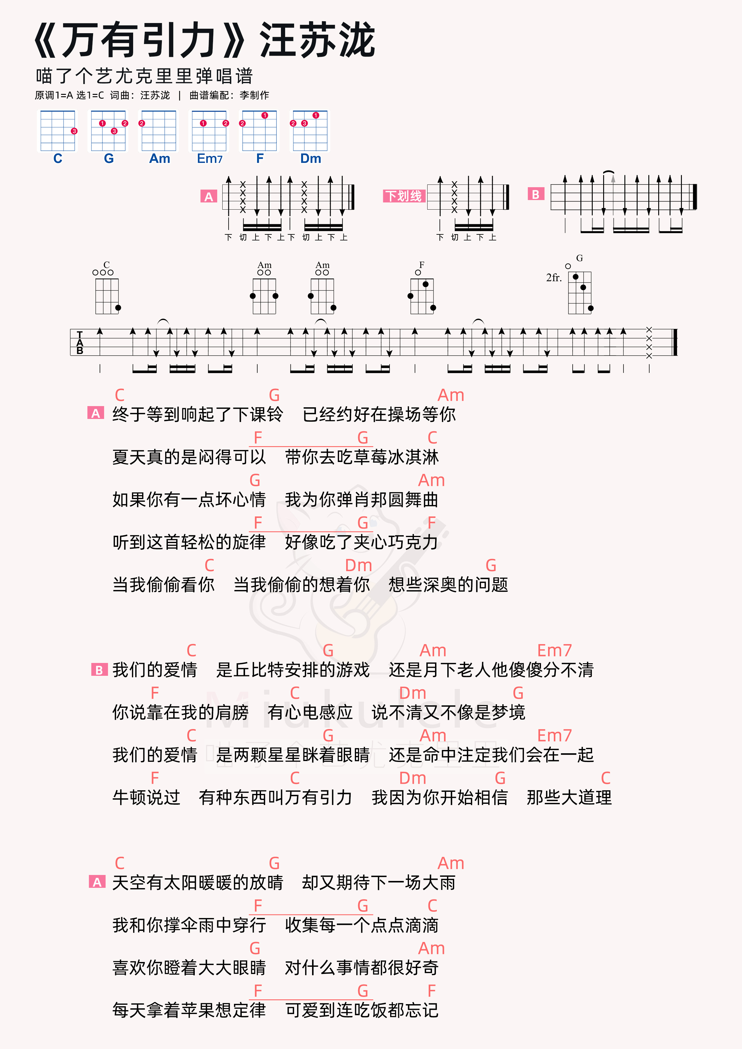 汪苏泷《万有引力》尤克里里弹唱谱c调六线尤克里里谱-虫虫吉他谱免费