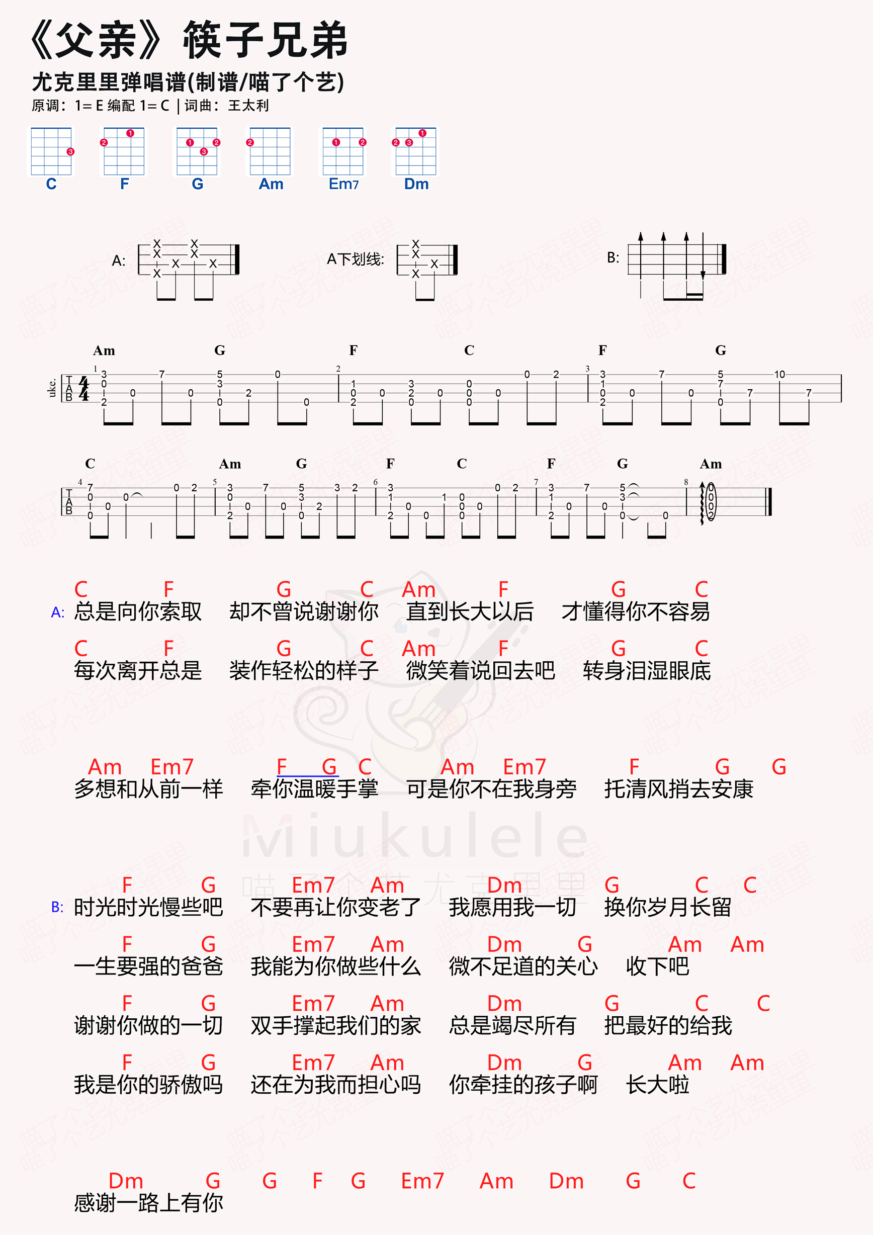 筷子兄弟《父亲》尤克里里谱