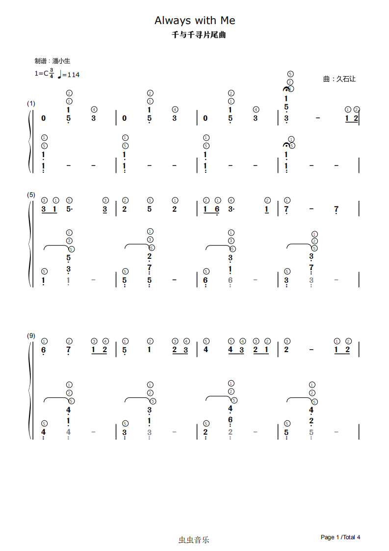 [双手简谱] always with me 带指法 c调《千与千寻》主题曲 永远同在