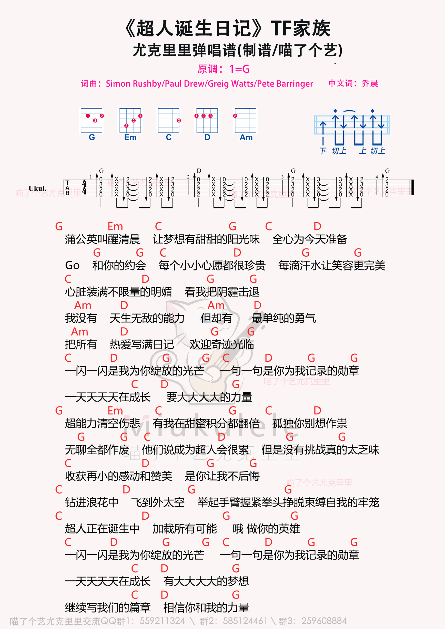 >tf家族《超人诞生日记》尤克里里谱