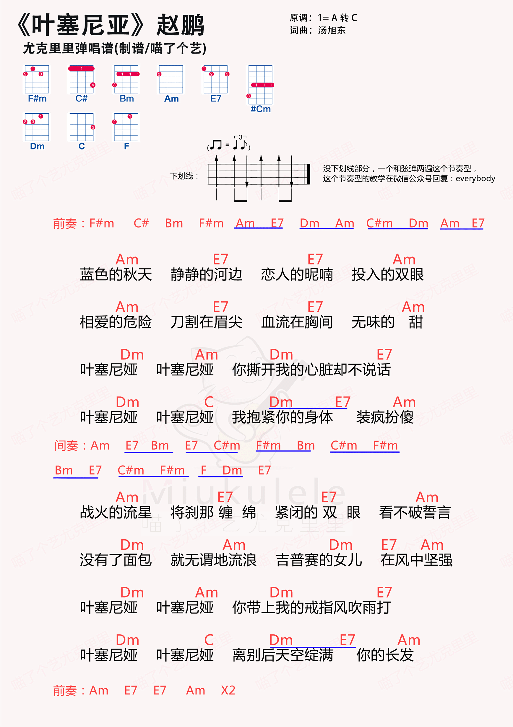 >>赵鹏《叶塞尼亚》尤克里里谱