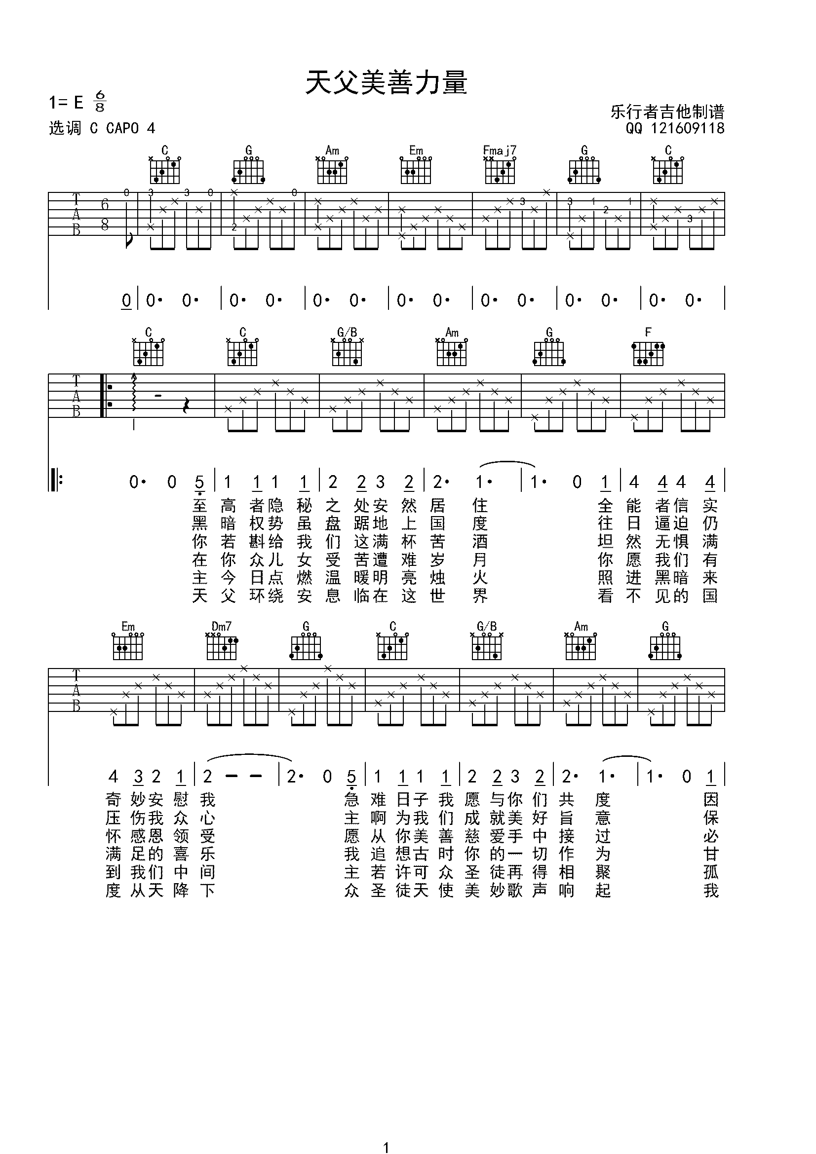 >>天父美善力量-基督教歌曲 赞美诗 指法