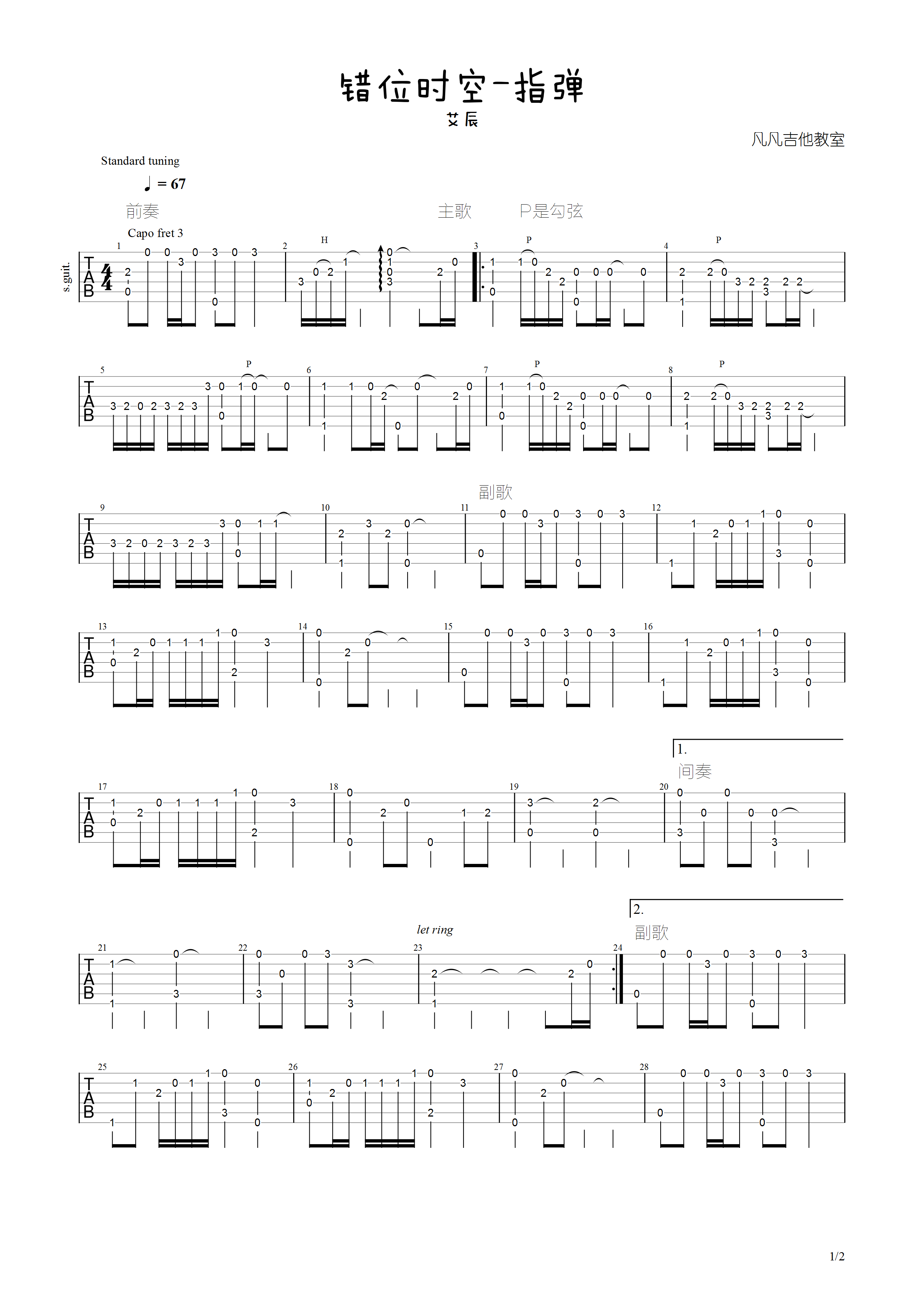 《错位时空》指弹 简单版,艾辰-虫虫吉他:www.cc.