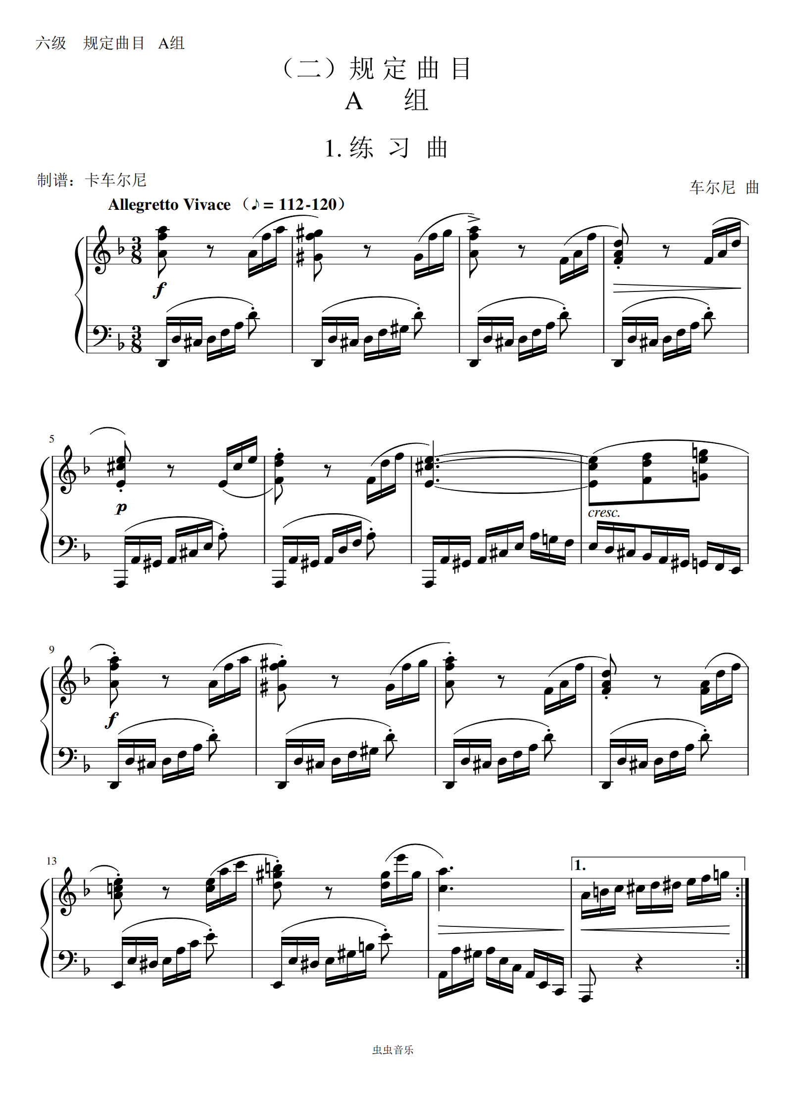 六级 练习曲(中国音乐学院)考级教材版