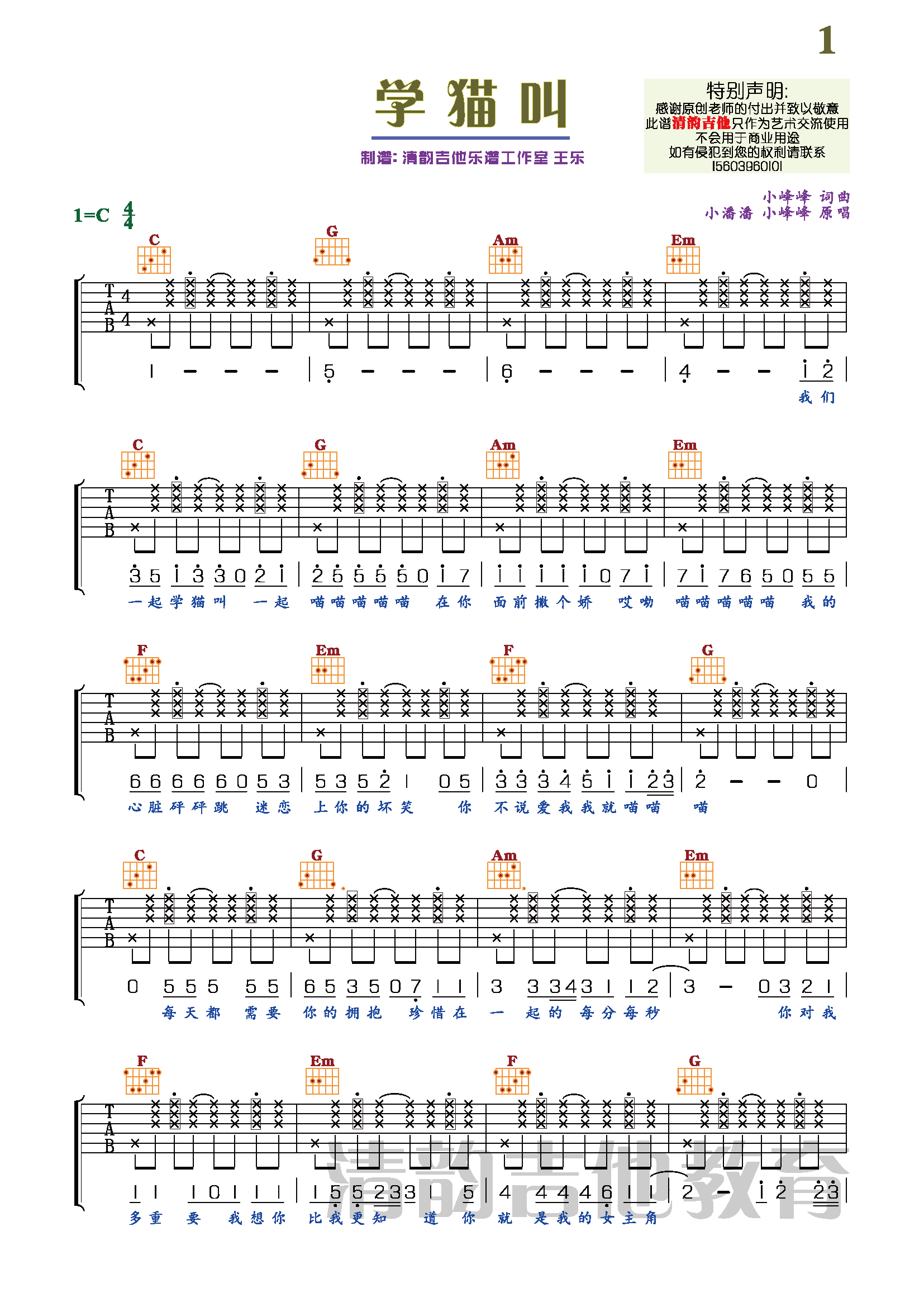 学猫叫-虫虫吉他:www.ccguitar.cn