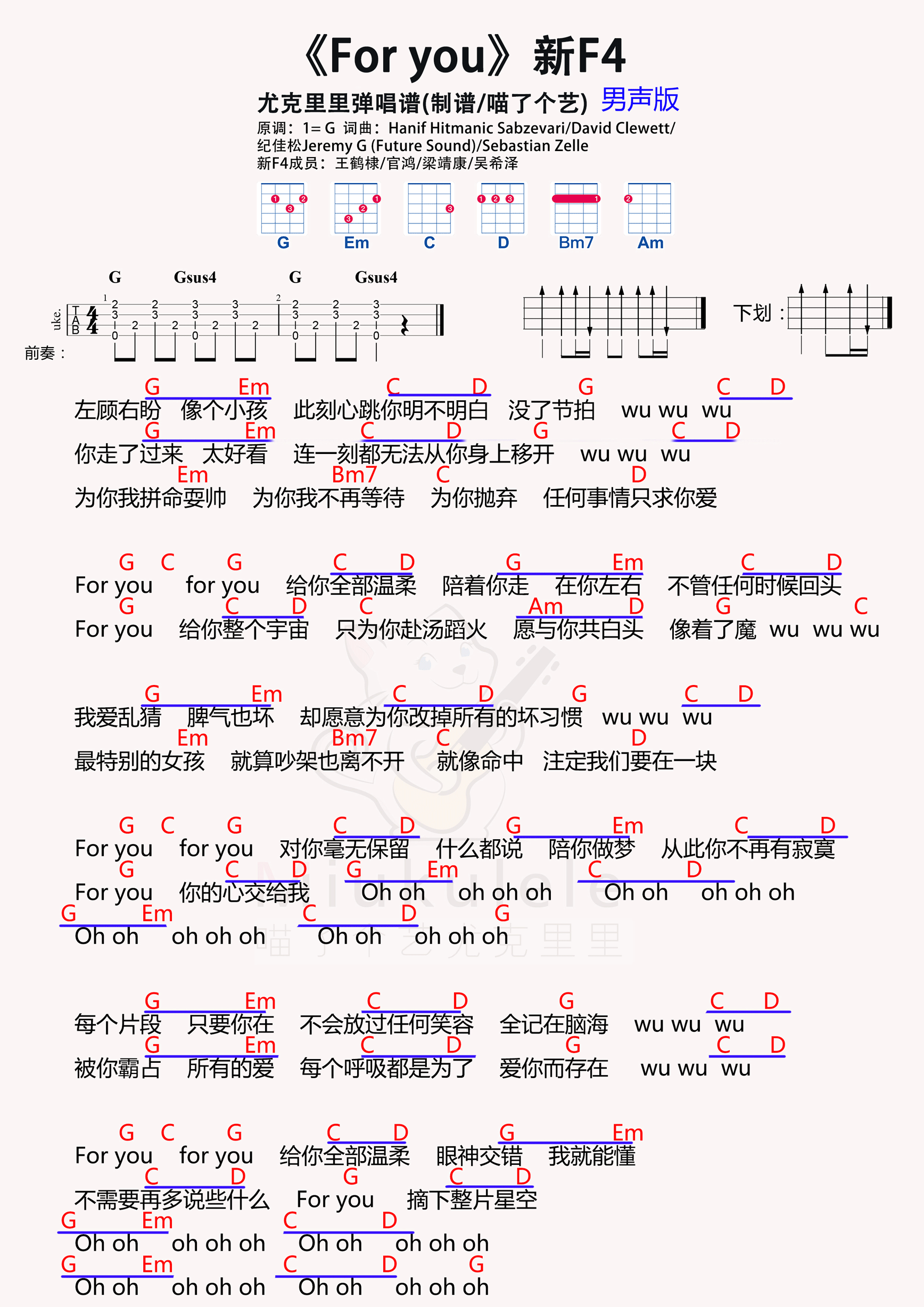 >>王鹤棣,官鸿,梁靖康,吴希泽《for you》尤克里里谱男声版