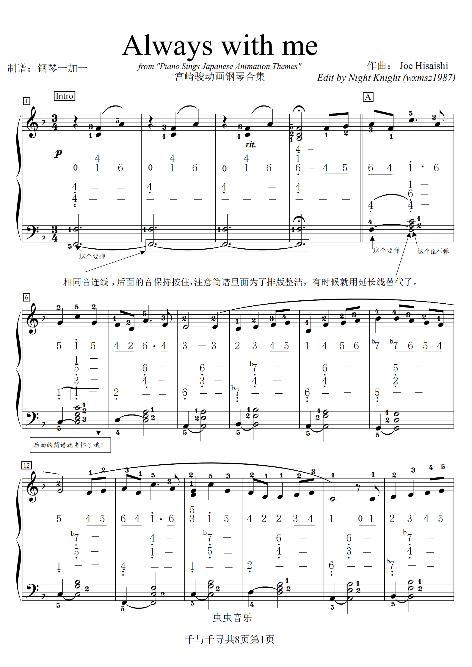 千与千寻(always with me)钢琴双谱带指法