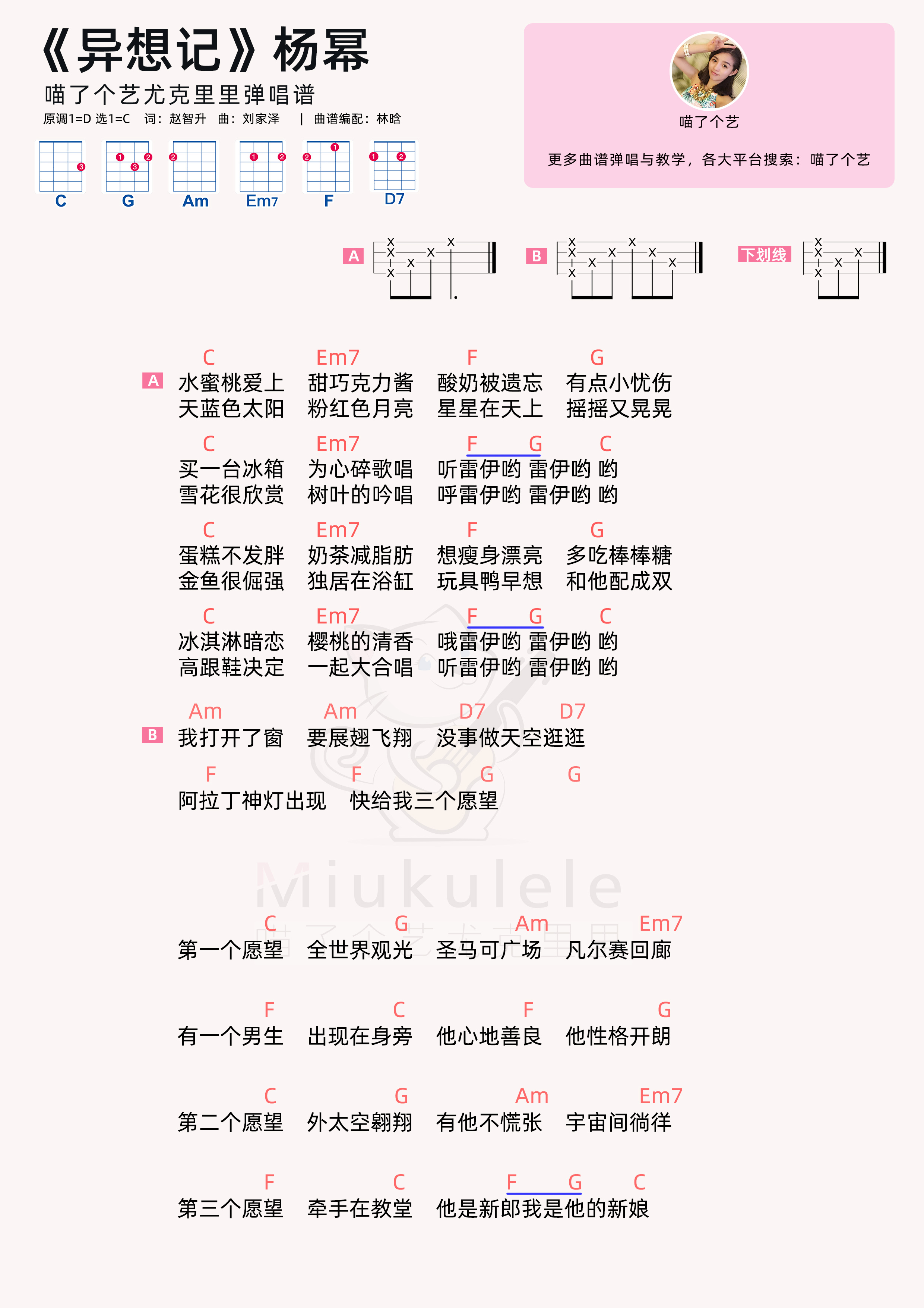 >>杨幂《异想记》尤克里里弹唱谱