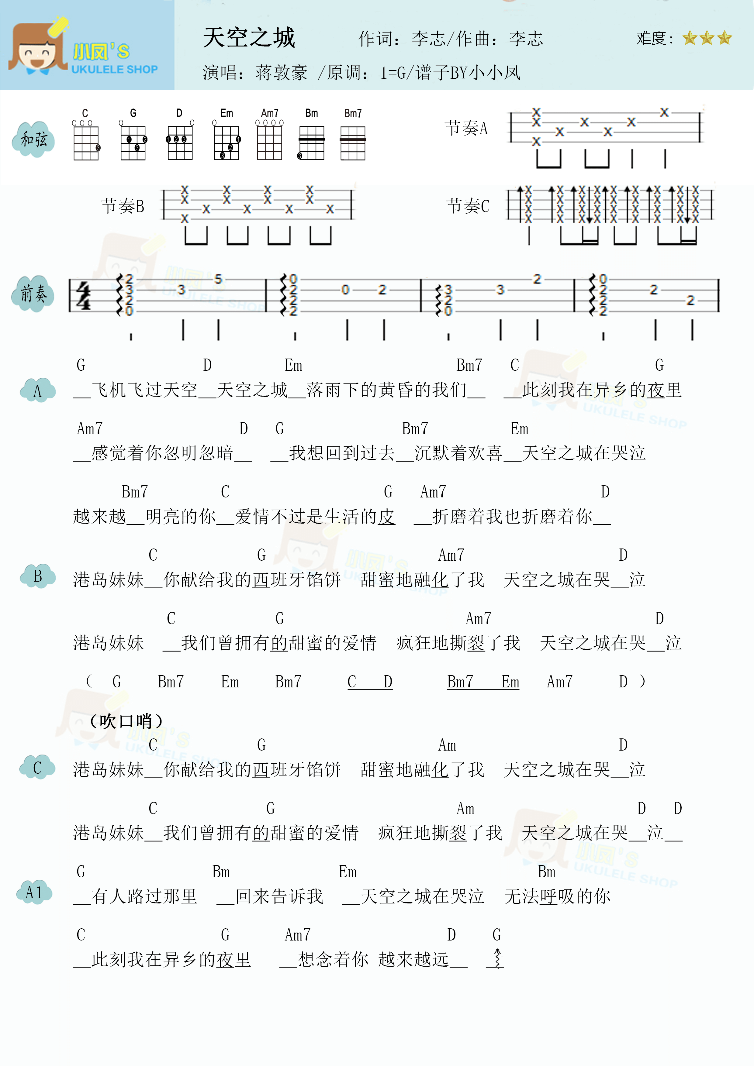 >蒋敦豪《天空之城》尤克里里谱