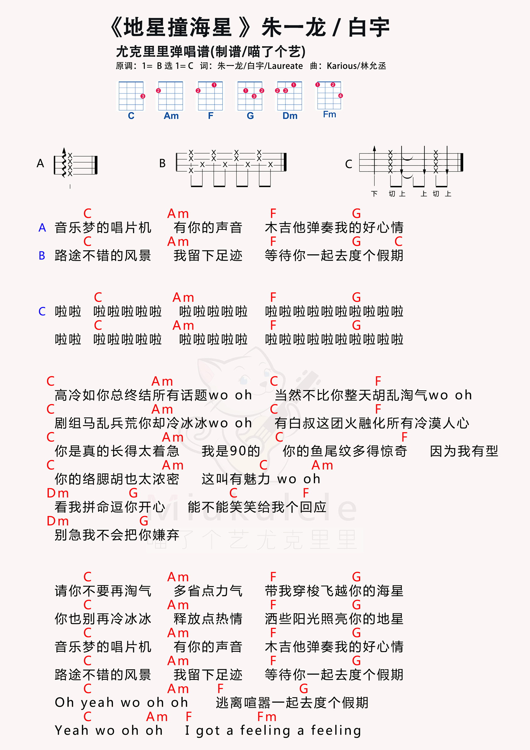 >>白宇/朱一龙《地星撞海星》尤克里里谱