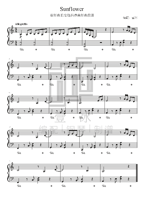首页 钢琴谱库 sunflower//吉他指弹曲目片段-钢琴版改编