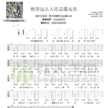 程响《世界那么大还是遇见你》超简单单音吉他谱-弦木吉他