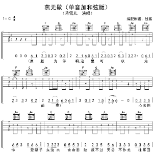 燕无歇 -超原版-是七叔呢