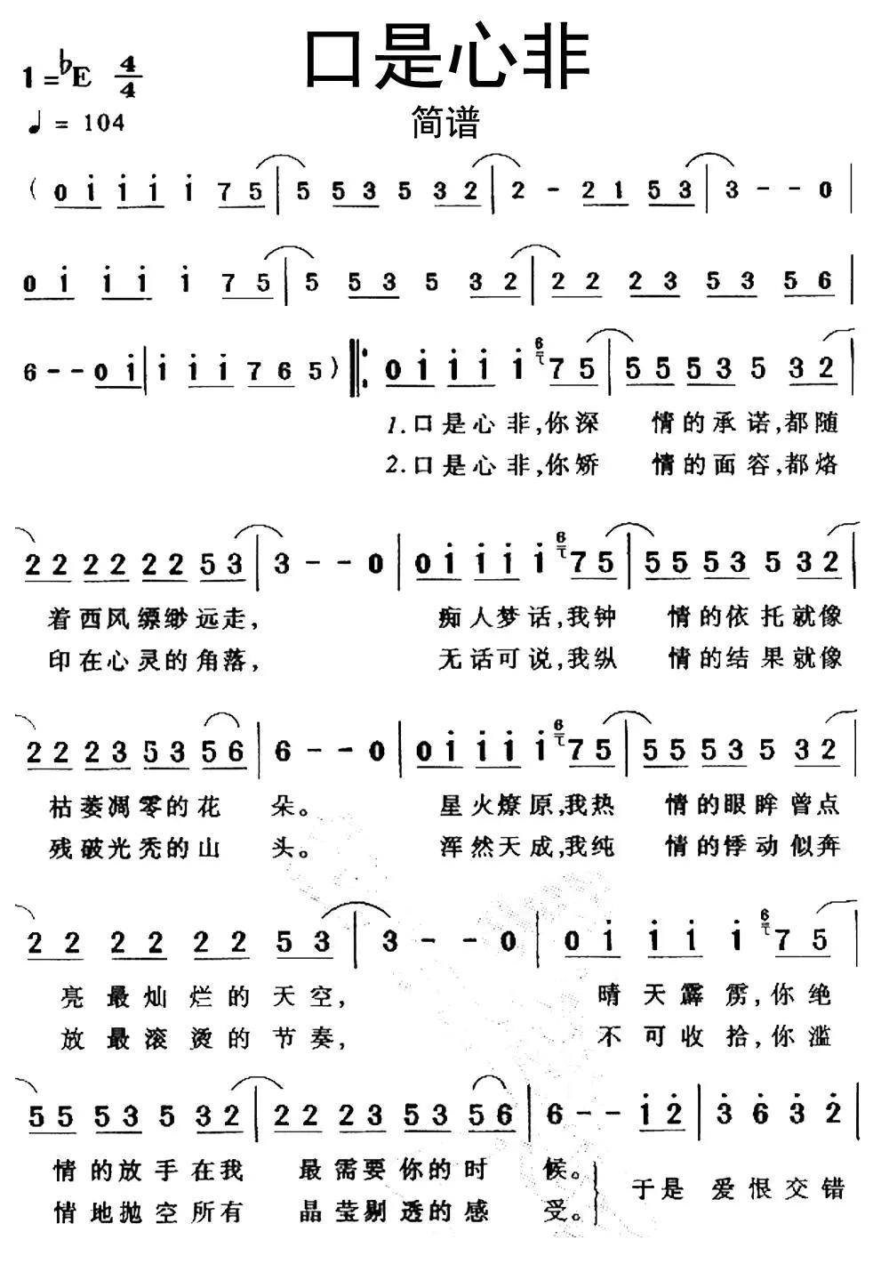 口是心非简谱乐谱调六线简谱-虫虫吉他谱免费下载