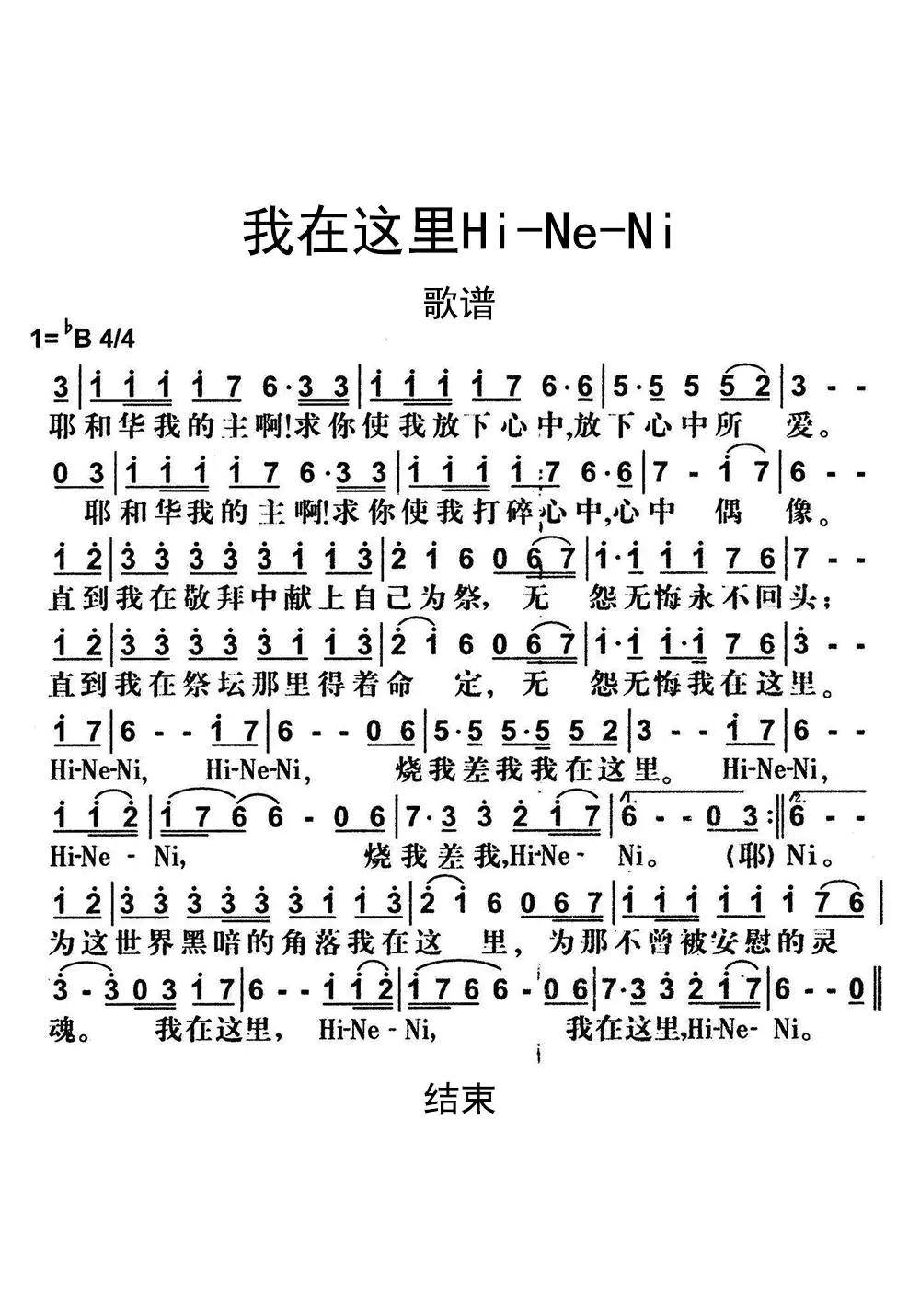 我在这里hineni歌谱乐谱