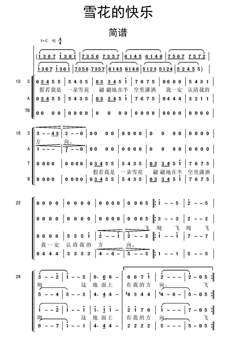 >>雪花的快乐合唱谱简谱乐谱