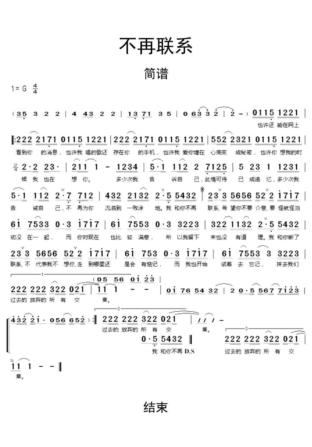 不再联系简谱乐谱调六线简谱-虫虫吉他谱免费下载