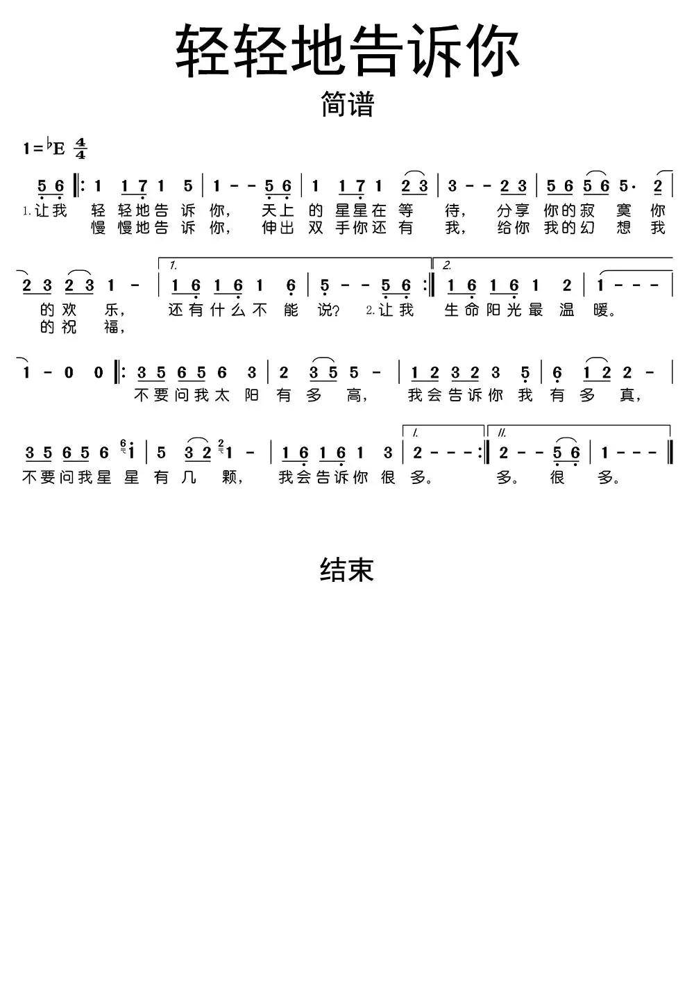 >>轻轻地告诉你简谱乐谱