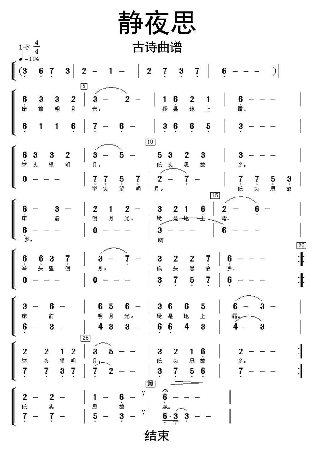 静夜思古诗曲谱乐谱