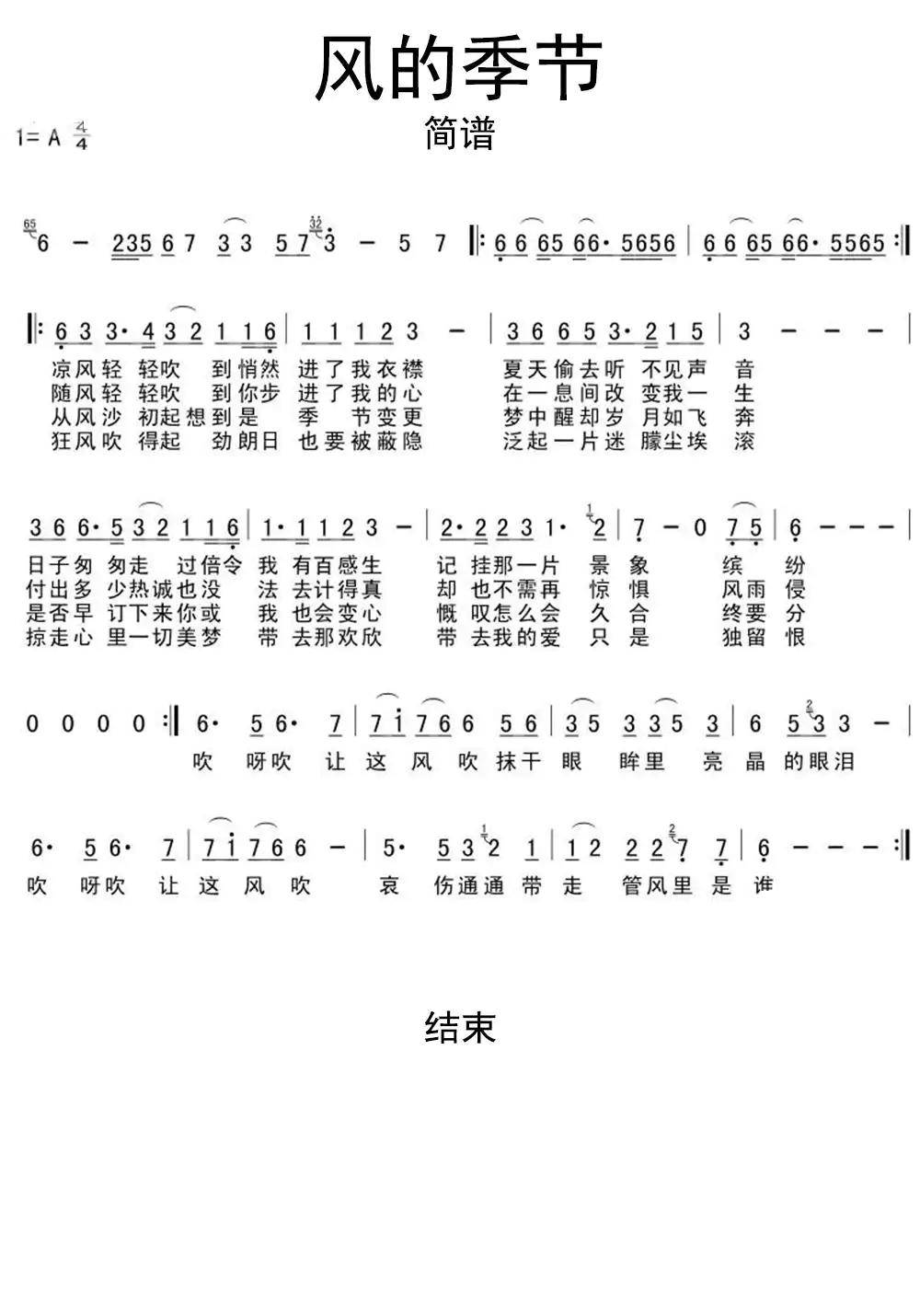 风的季节简谱乐谱调六线简谱-虫虫吉他谱免费下载