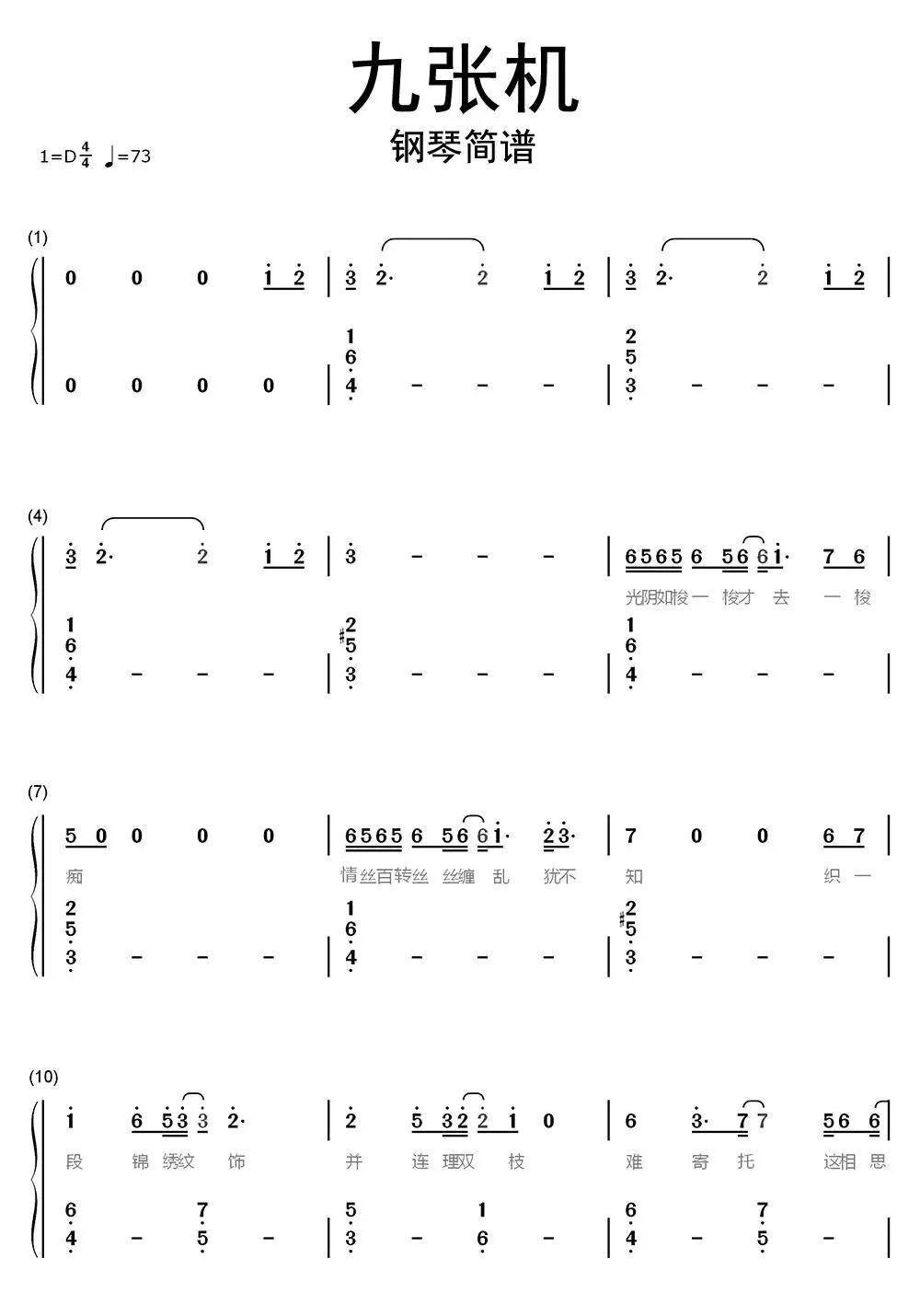 >>九张机钢琴简谱乐谱