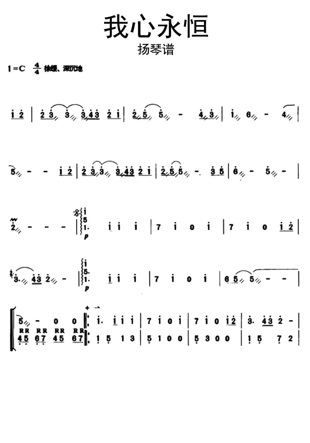 >>我心永恒扬琴谱乐谱