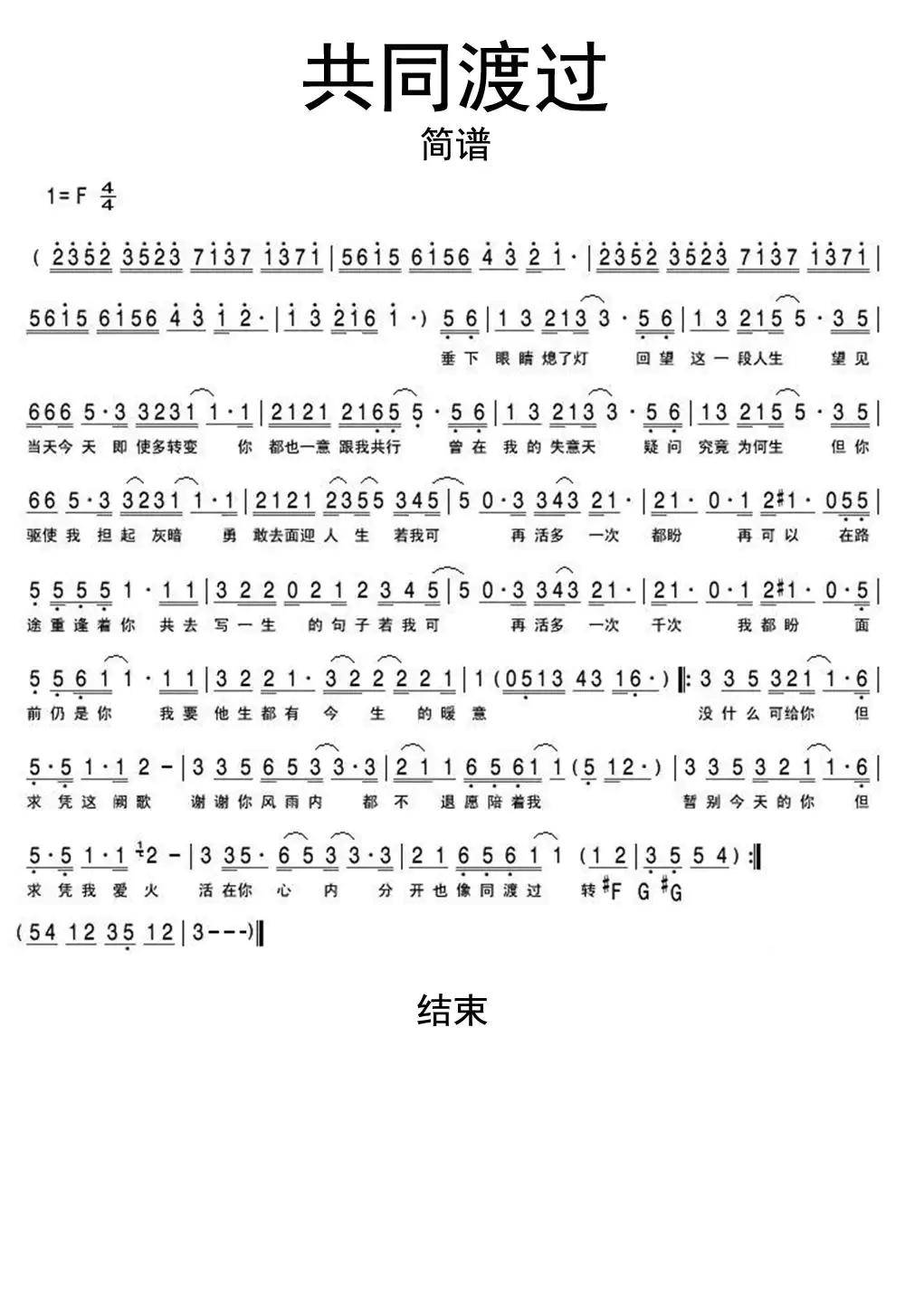 >共同渡过简谱乐谱