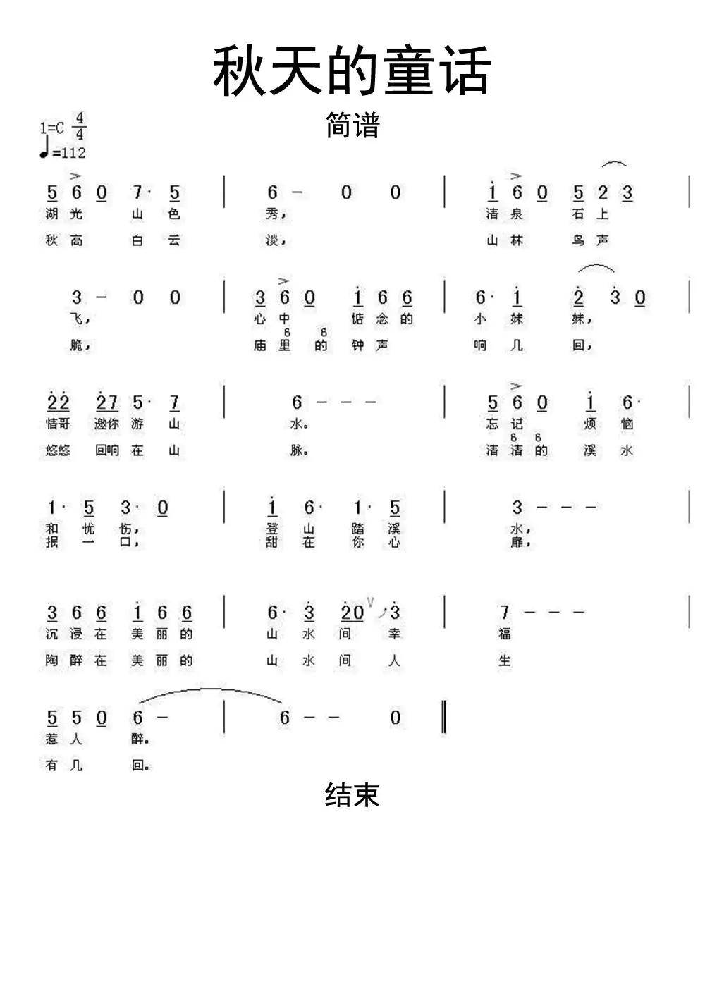 秋天的童话简谱乐谱