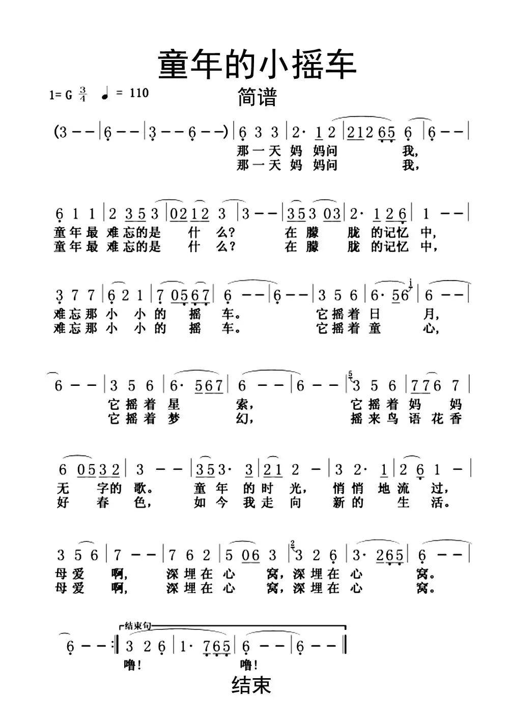 >>童年的小摇车简谱乐谱