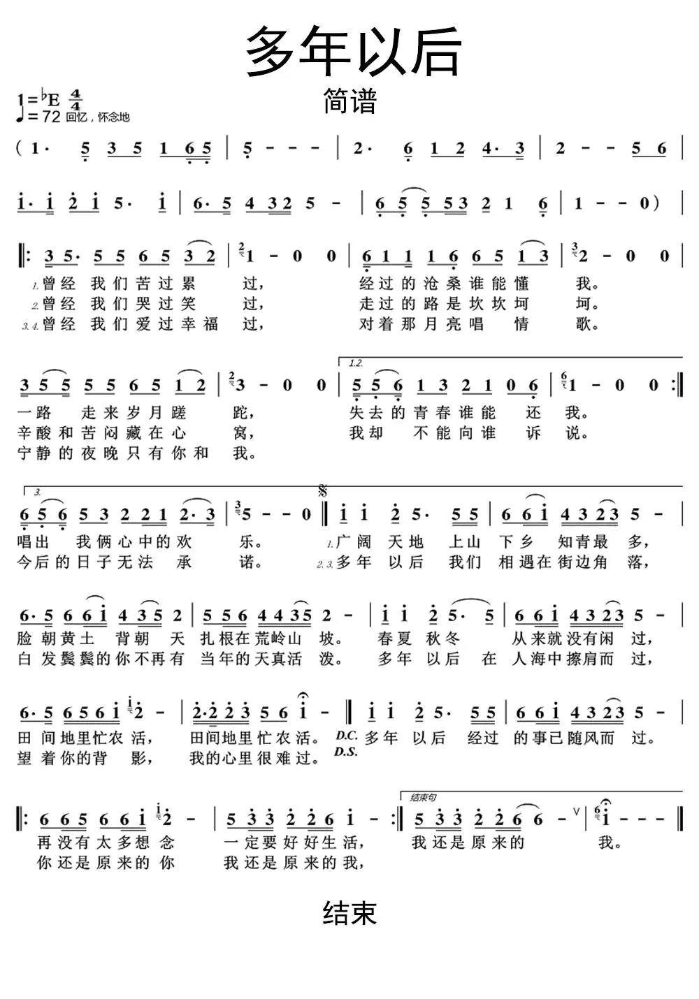 多年以后简谱乐谱