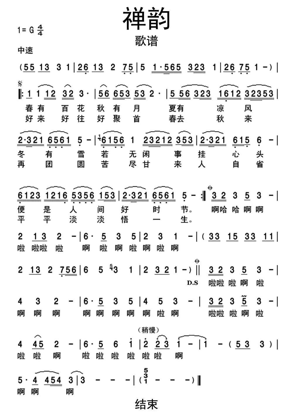 禅韵歌谱乐谱-六线简谱-虫虫吉他谱免费下载