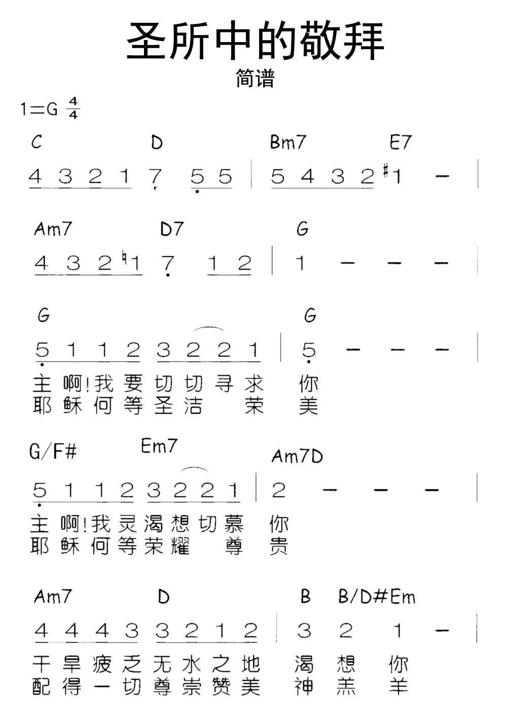 圣所中的敬拜简谱乐谱-六线简谱-虫虫吉他谱免费下载