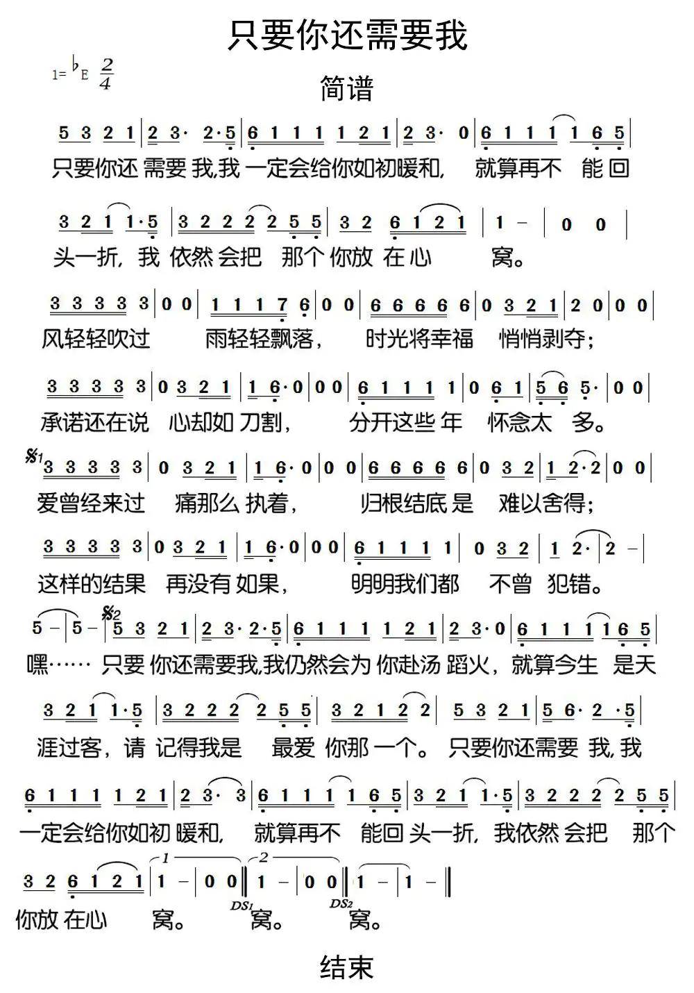 >>只要你还需要我简谱乐谱