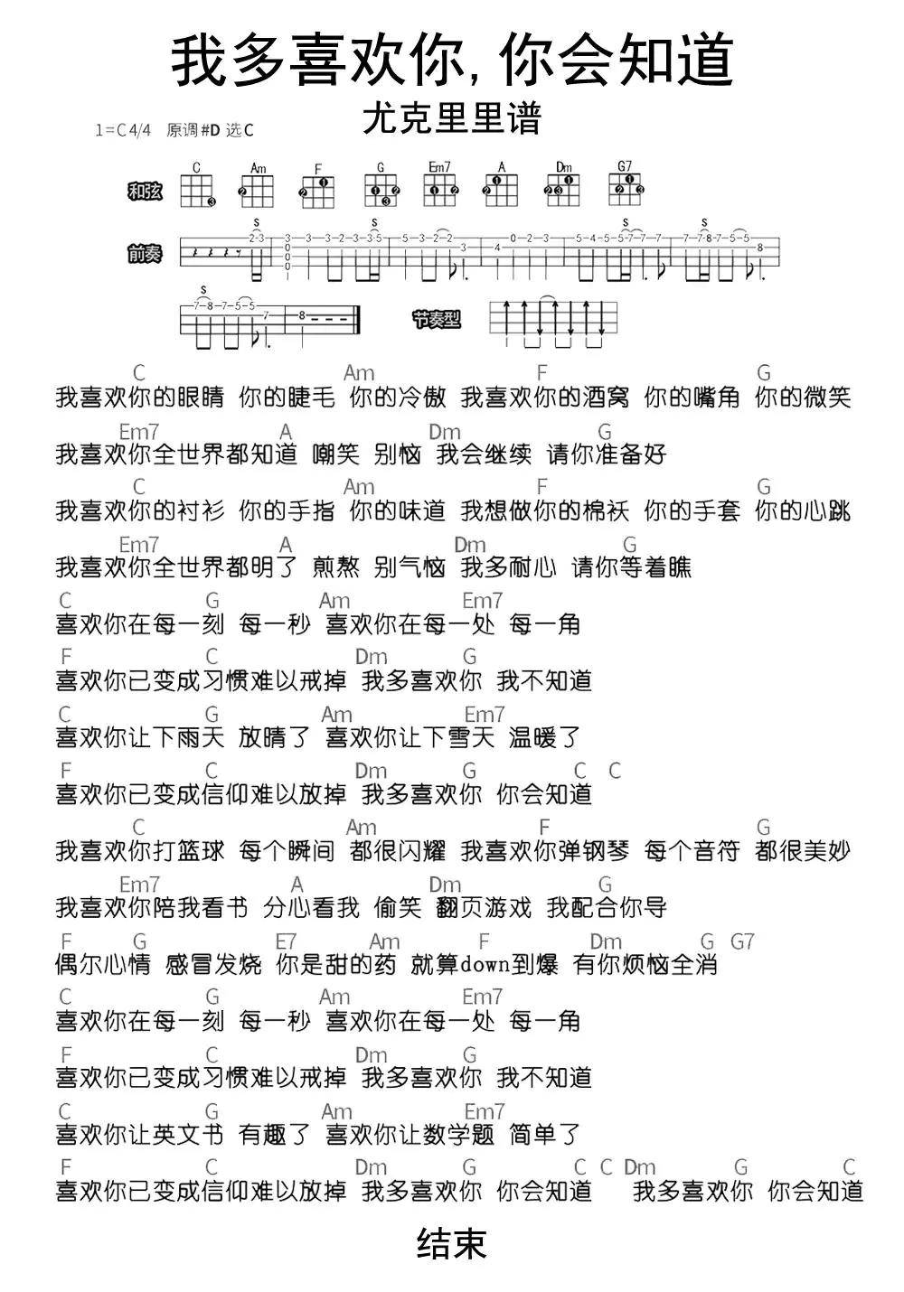 >>我多喜欢你,你会知道尤克里里.