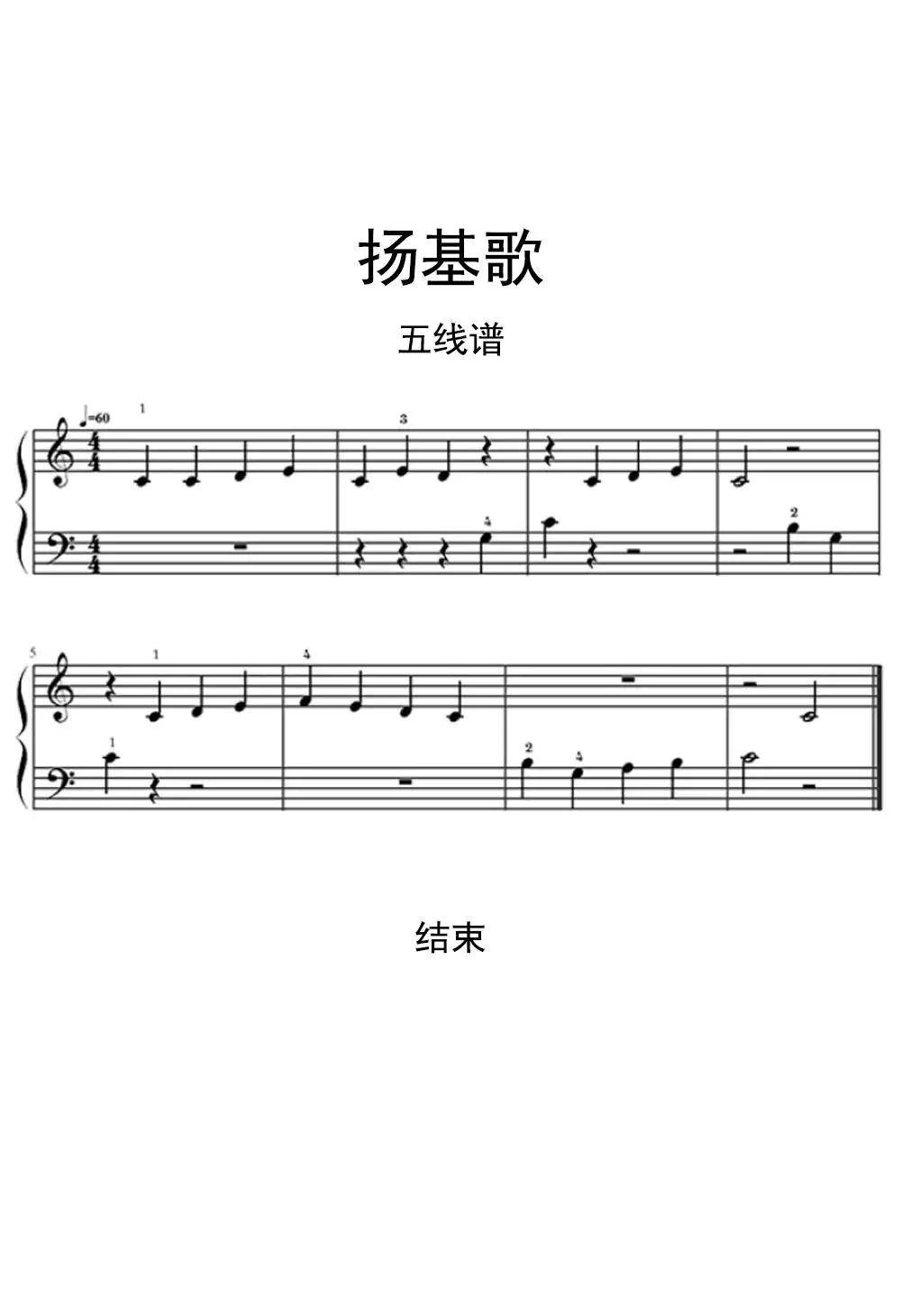 扬基歌五线谱乐谱-虫虫吉他:www.ccguitar.cn