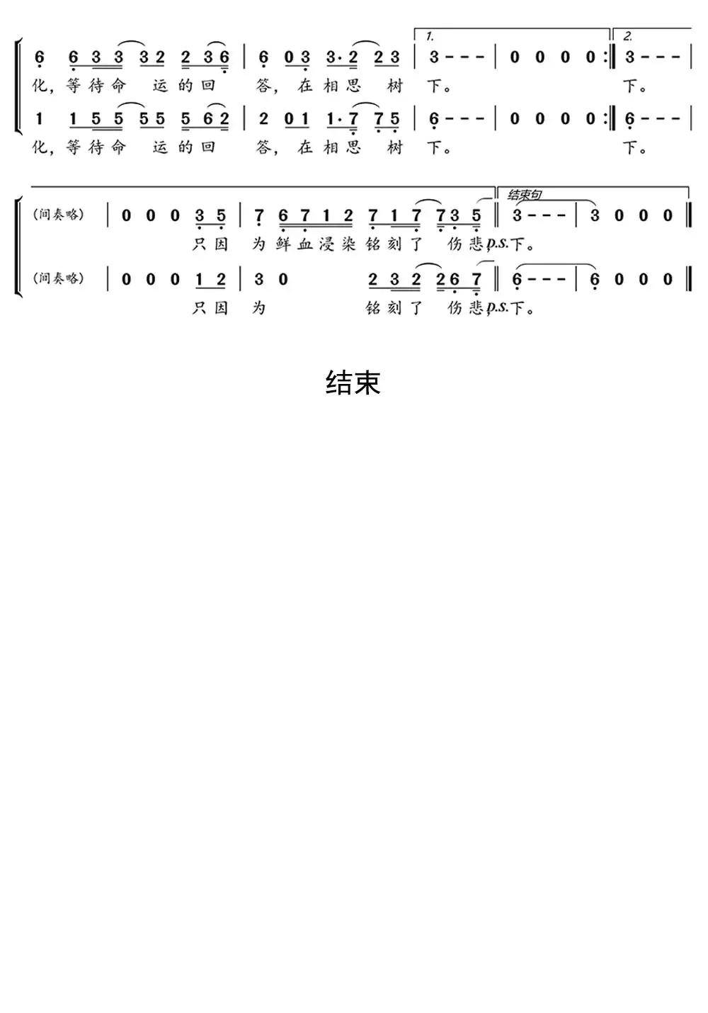 若当来世简谱乐谱