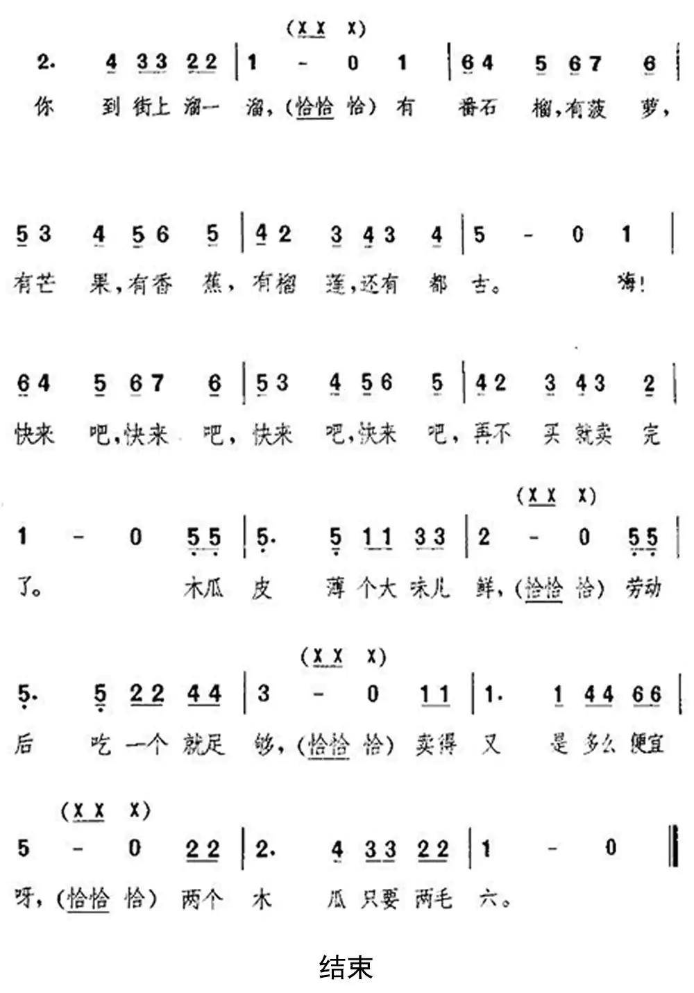 >>木瓜恰恰恰简谱乐谱