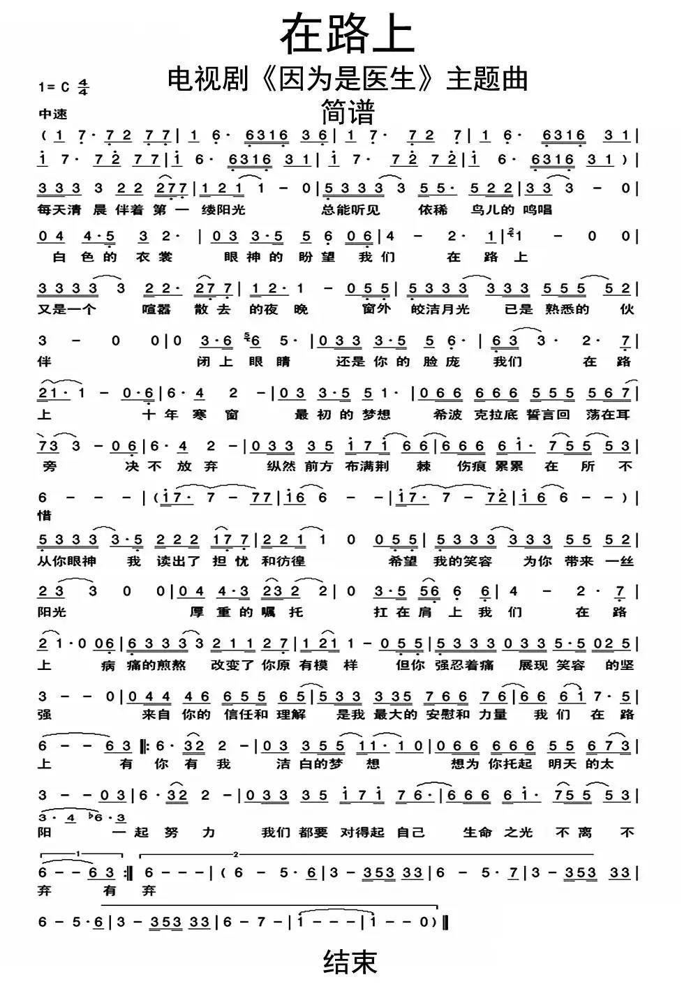在路上(电视剧《因为是医生》.-六线简谱-虫虫吉他